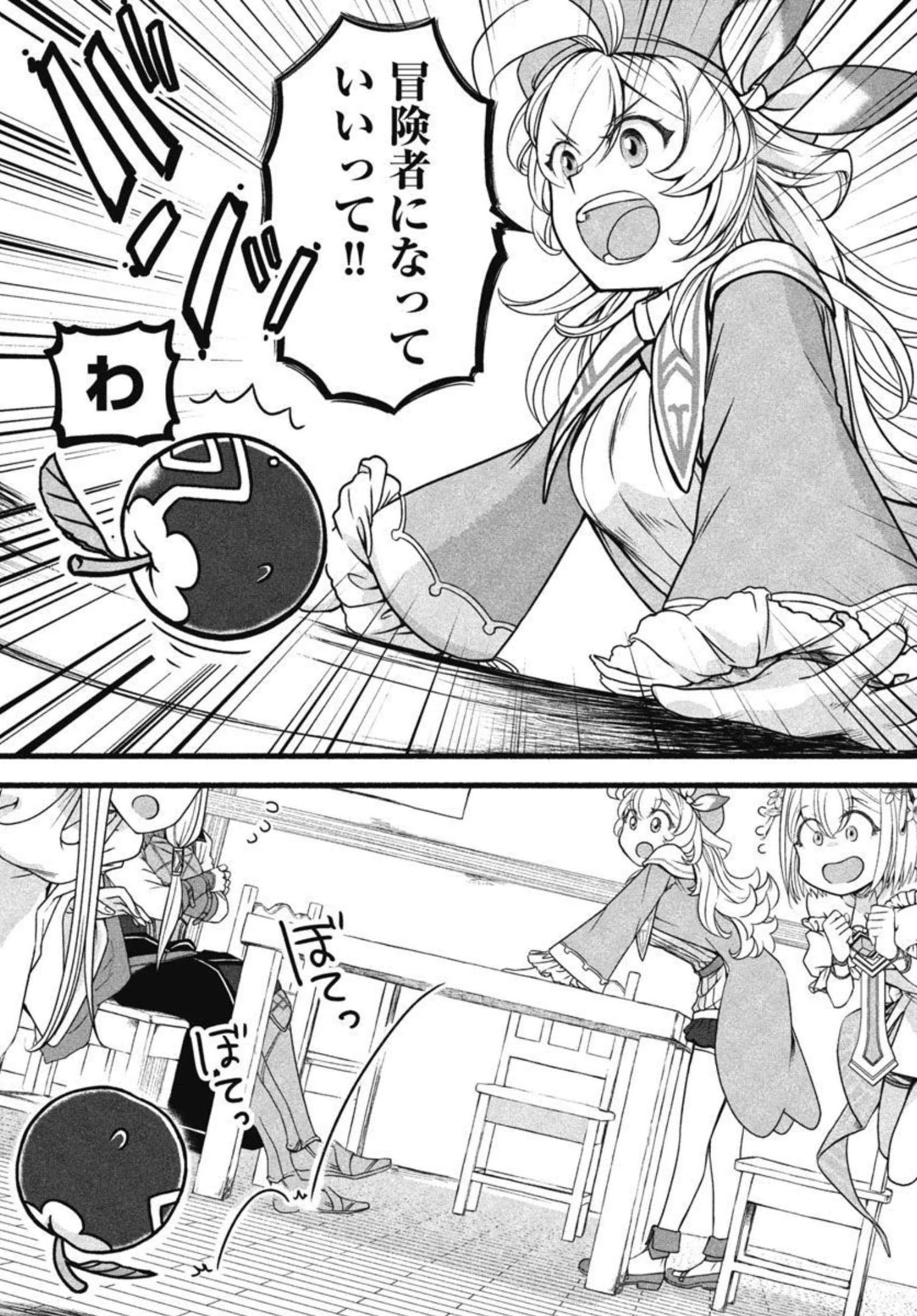 林檎転生 禁断の果実は今日もコロコロと無双する 第5話 - 4