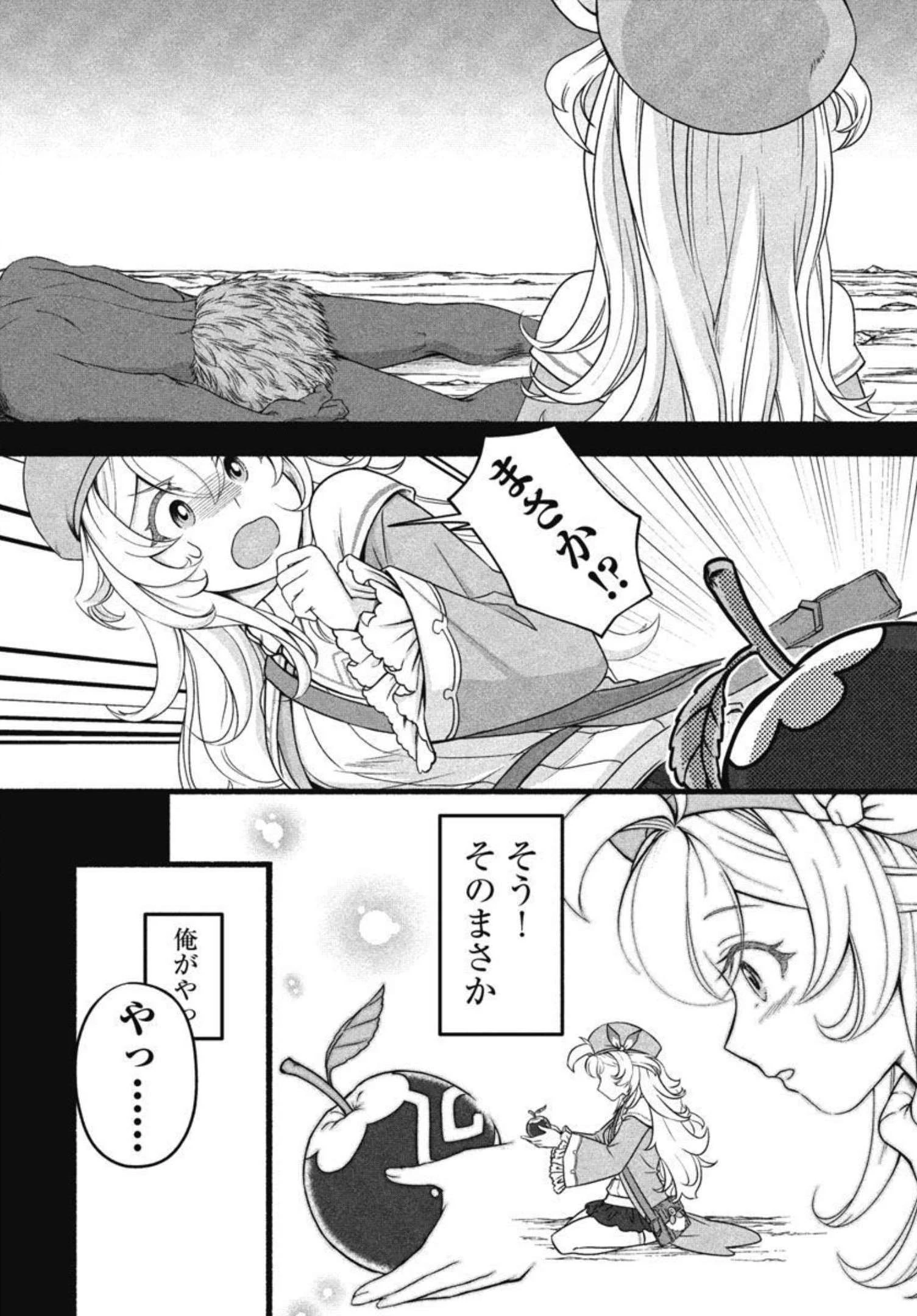 林檎転生 禁断の果実は今日もコロコロと無双する 第5話 - 7