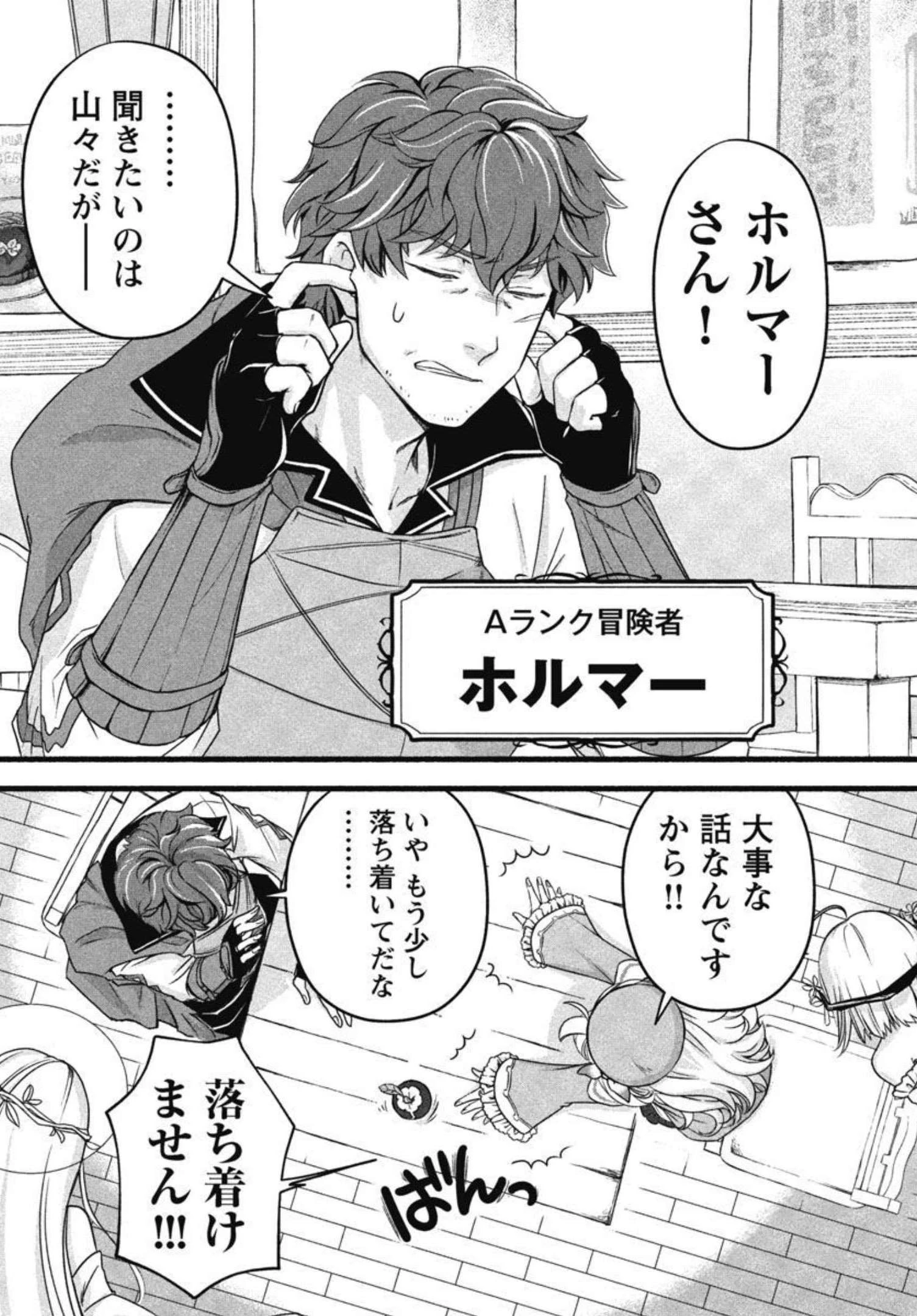 林檎転生 禁断の果実は今日もコロコロと無双する 第5話 - 10