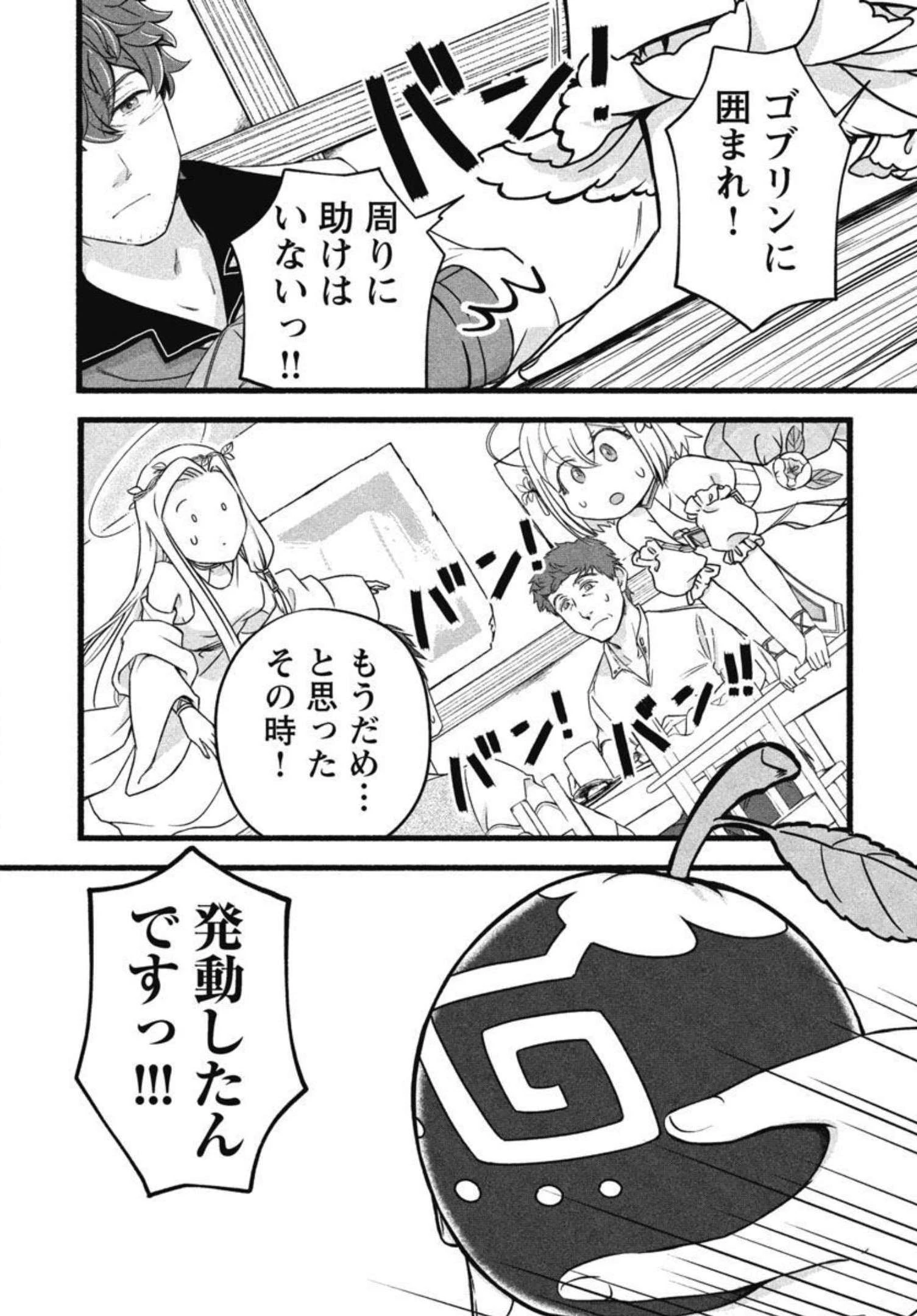 林檎転生 禁断の果実は今日もコロコロと無双する 第5話 - 11