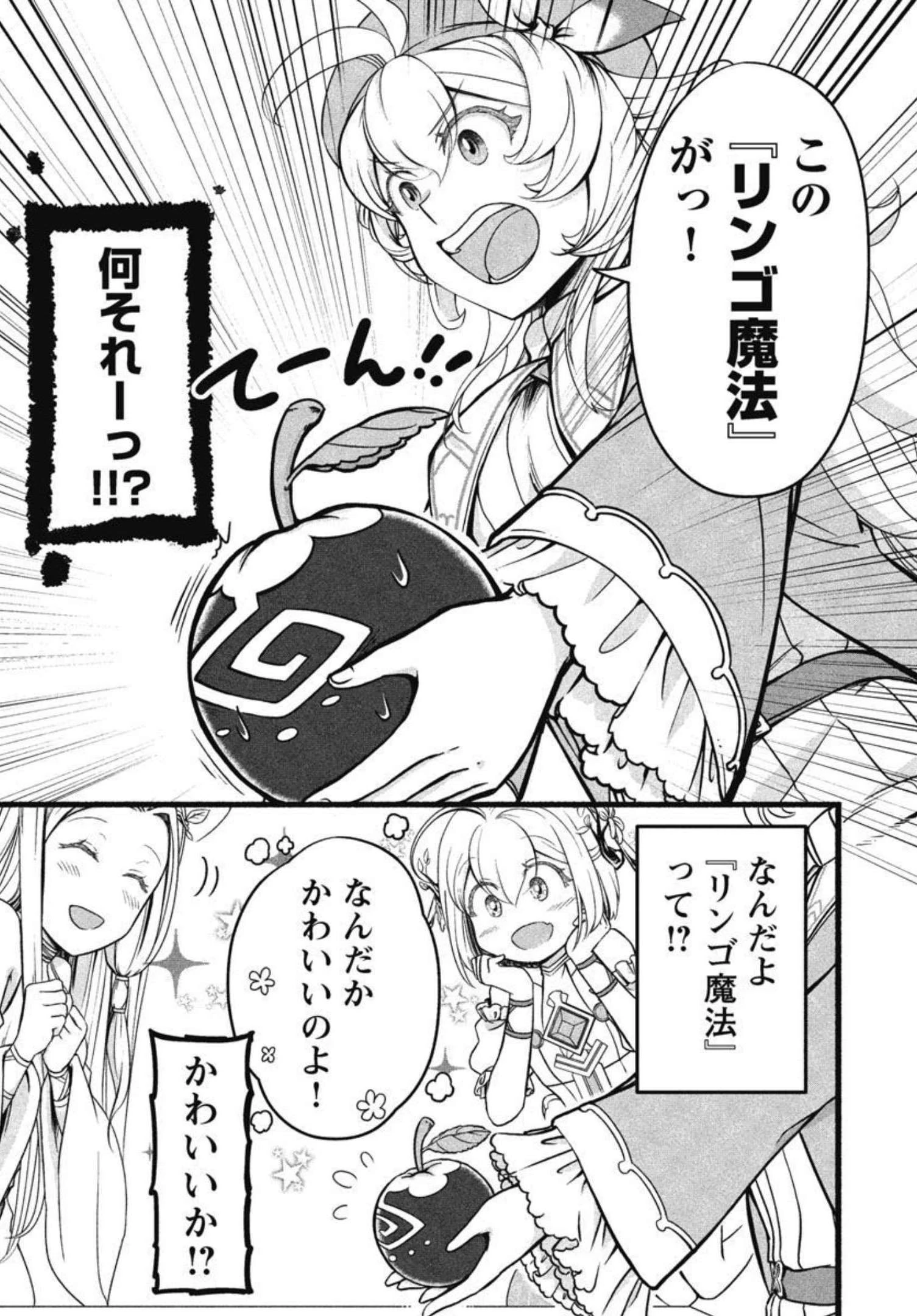 林檎転生 禁断の果実は今日もコロコロと無双する 第5話 - 12