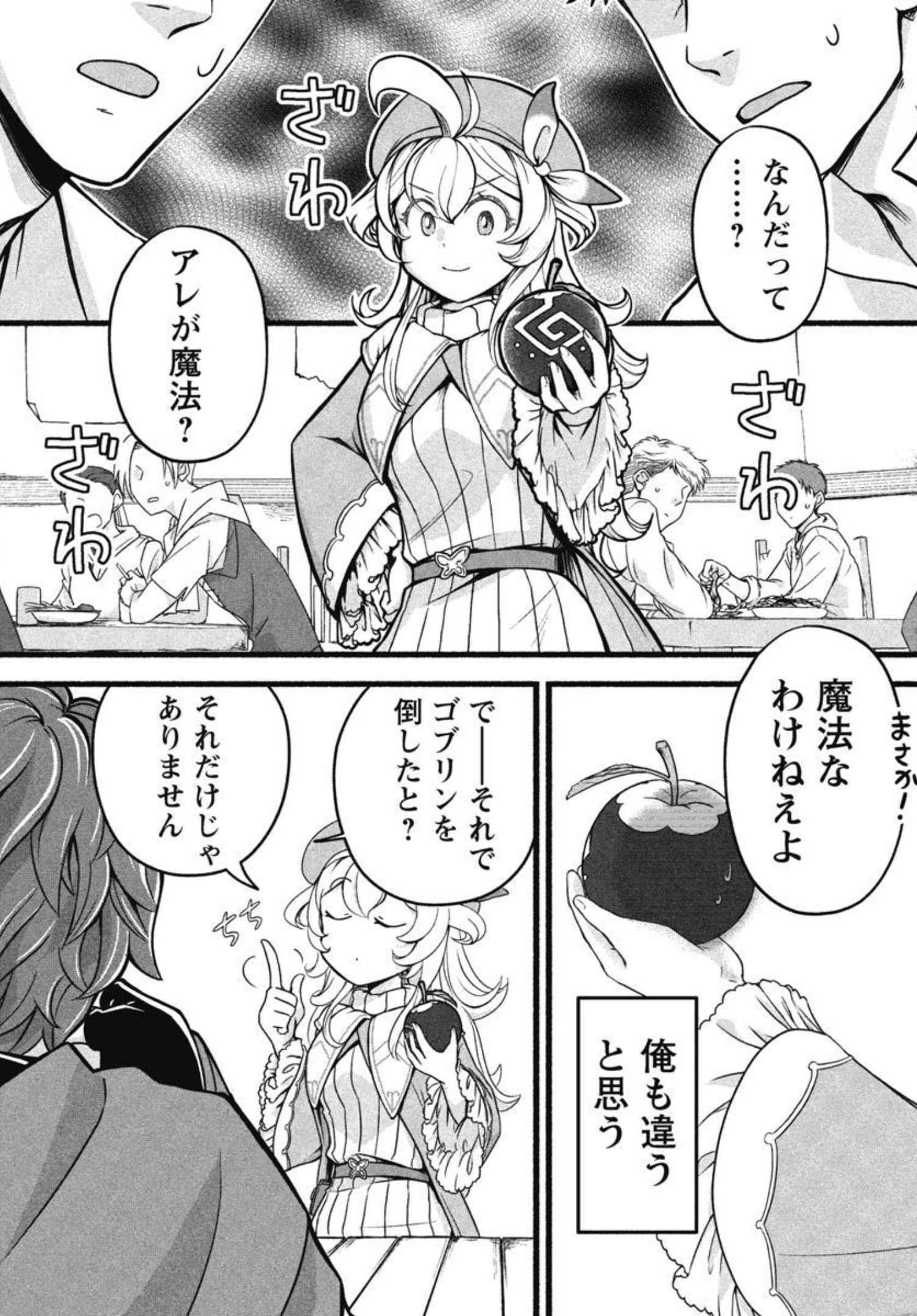 林檎転生 禁断の果実は今日もコロコロと無双する 第5話 - 13