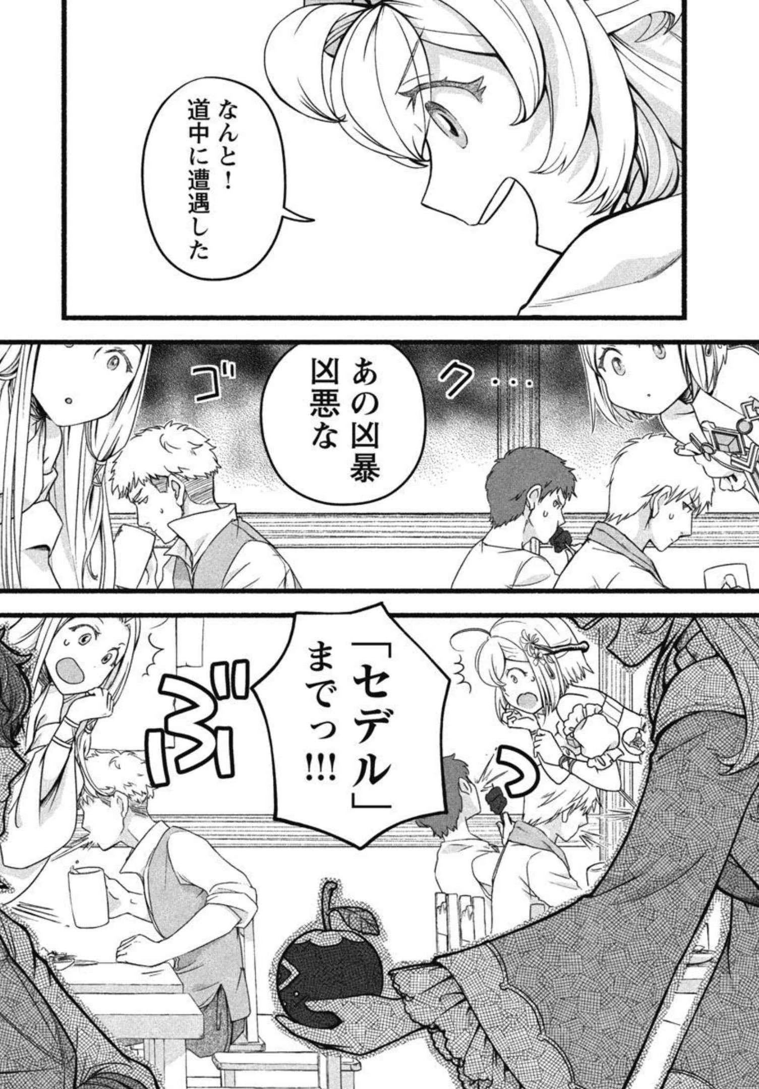 林檎転生 禁断の果実は今日もコロコロと無双する 第5話 - 14