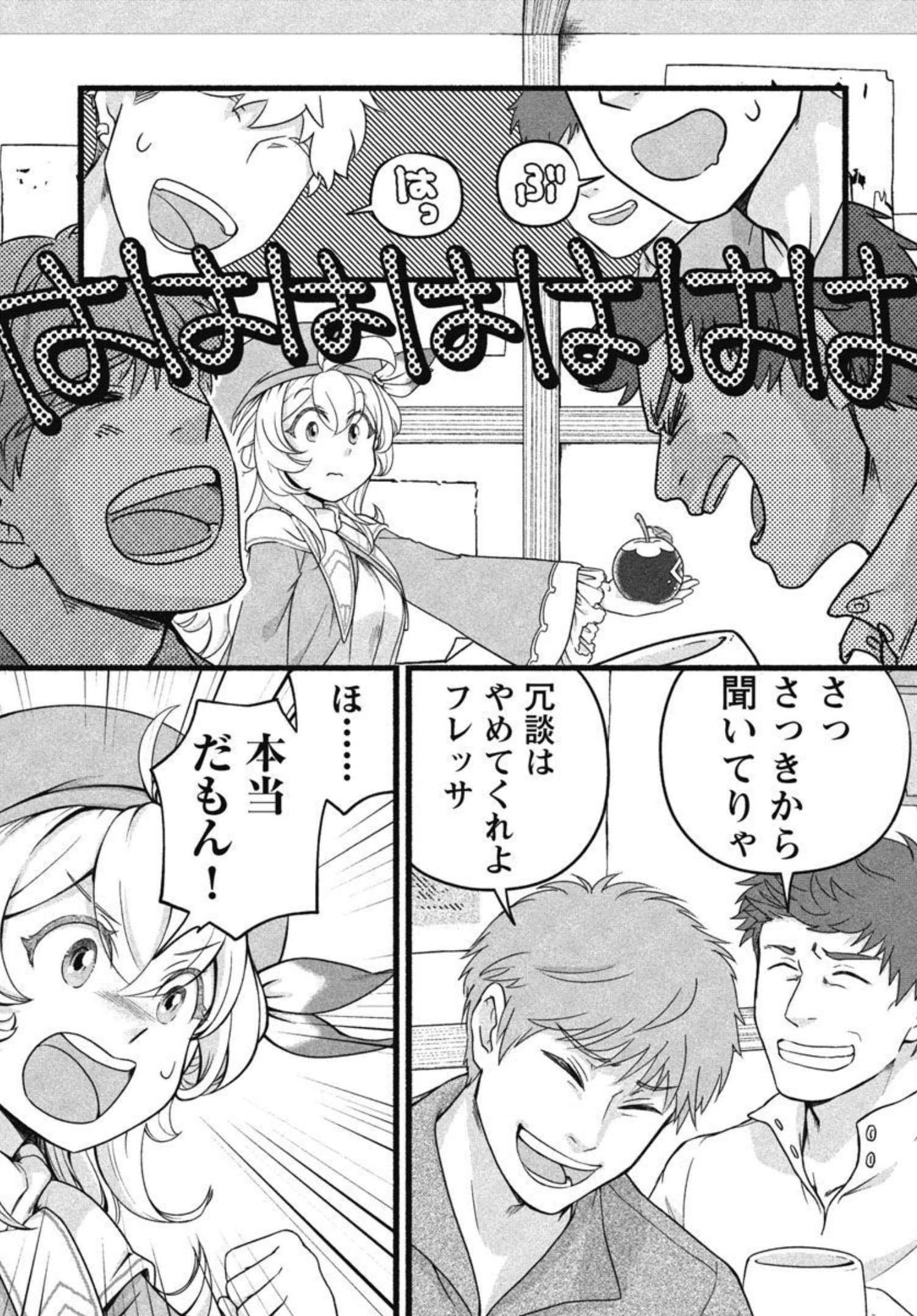 林檎転生 禁断の果実は今日もコロコロと無双する 第5話 - 15