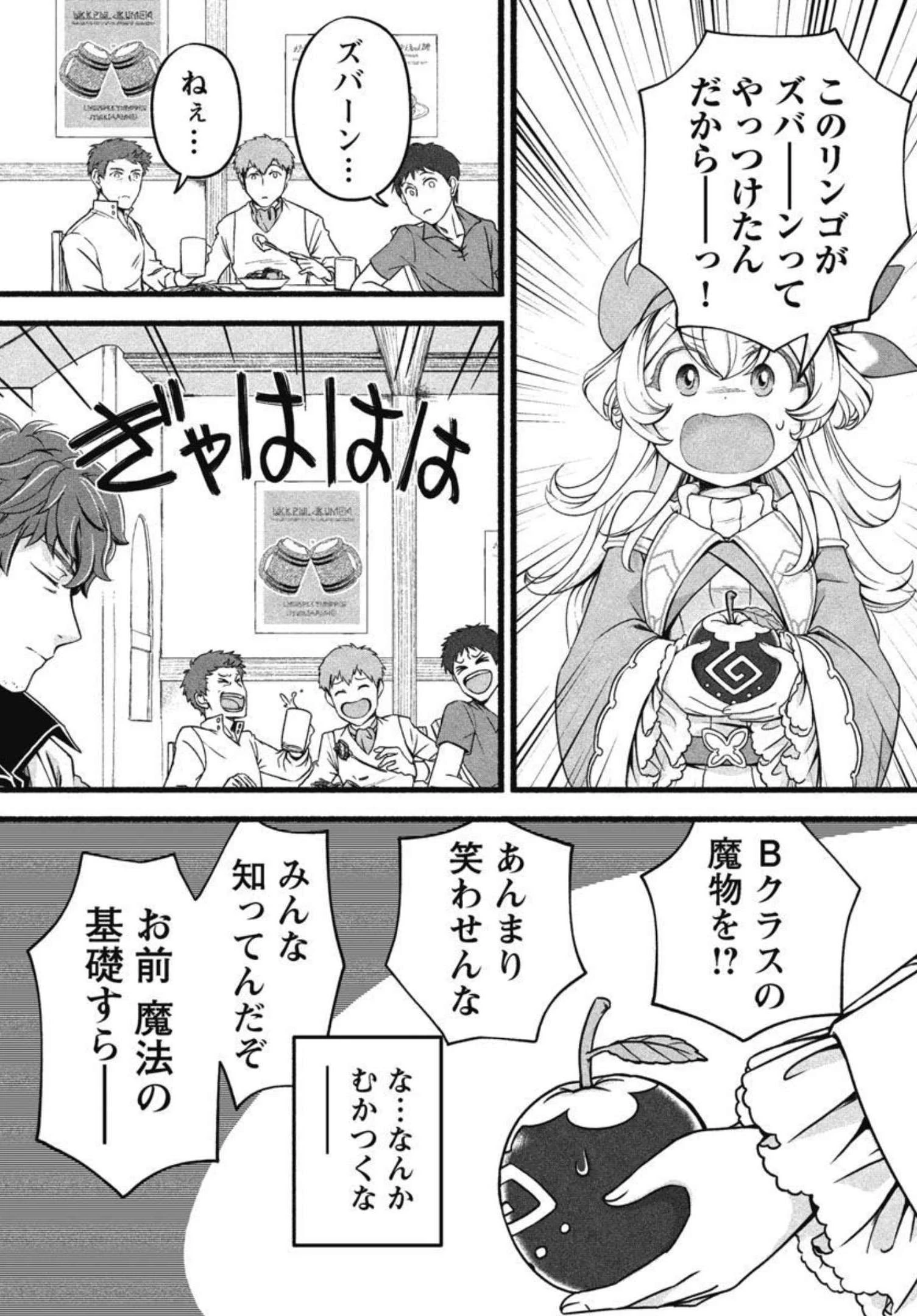 林檎転生 禁断の果実は今日もコロコロと無双する 第5話 - 16