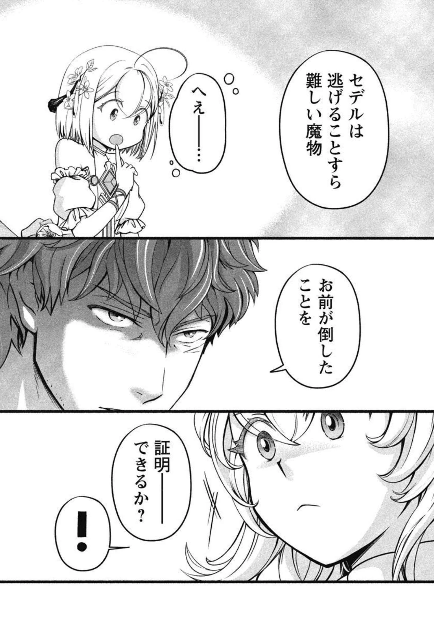 林檎転生 禁断の果実は今日もコロコロと無双する 第5話 - 18