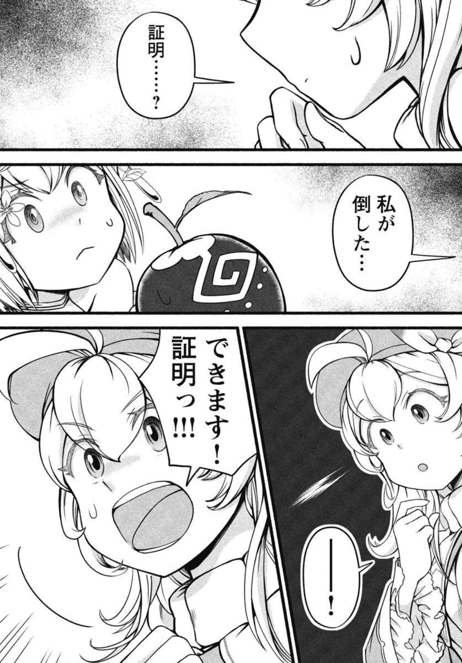 林檎転生 禁断の果実は今日もコロコロと無双する 第5話 - 19