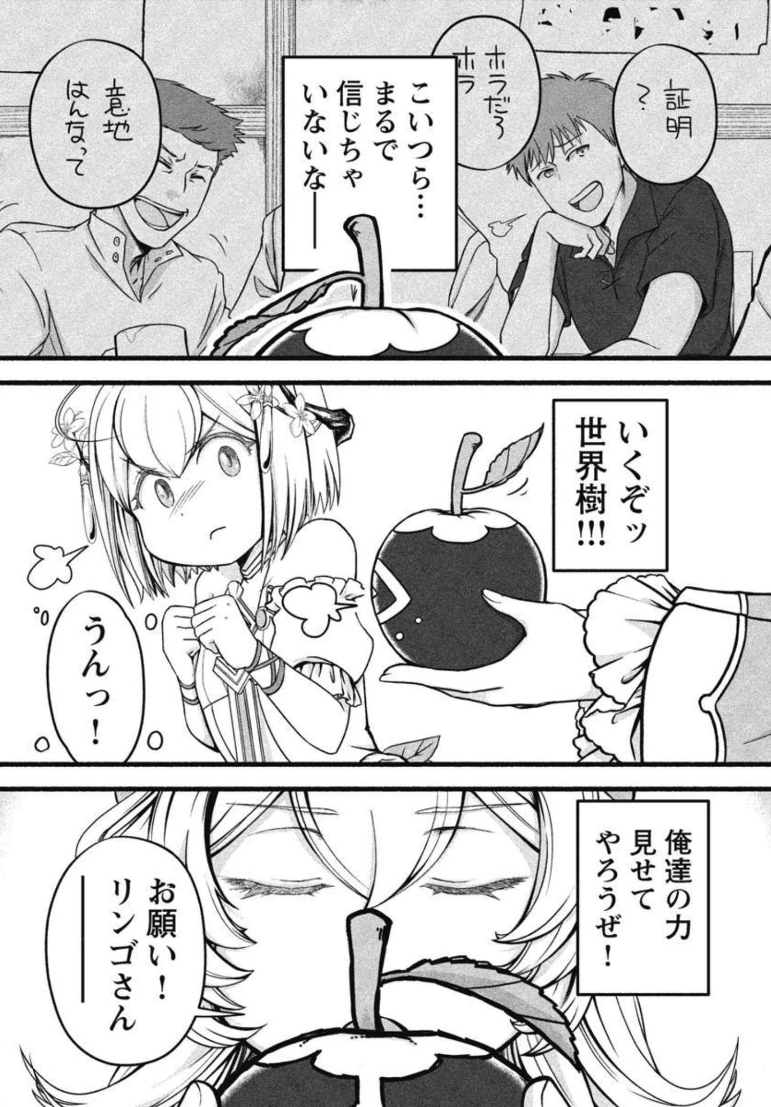 林檎転生 禁断の果実は今日もコロコロと無双する 第5話 - 20
