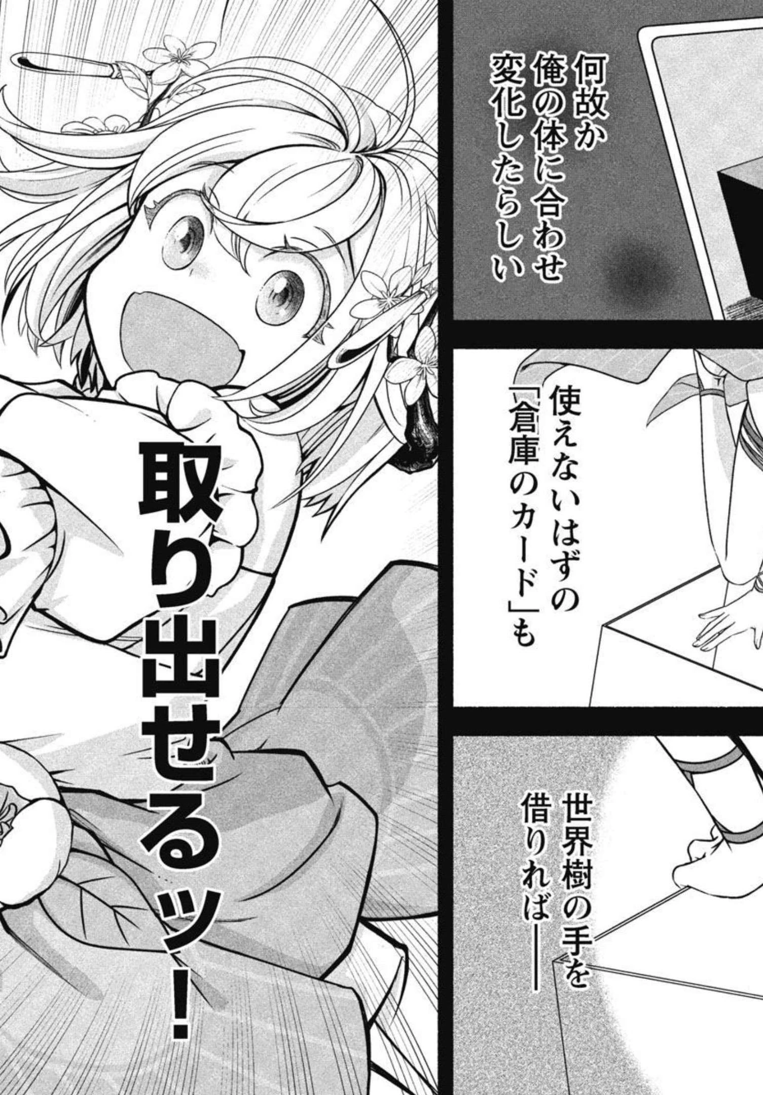 林檎転生 禁断の果実は今日もコロコロと無双する 第5話 - 22