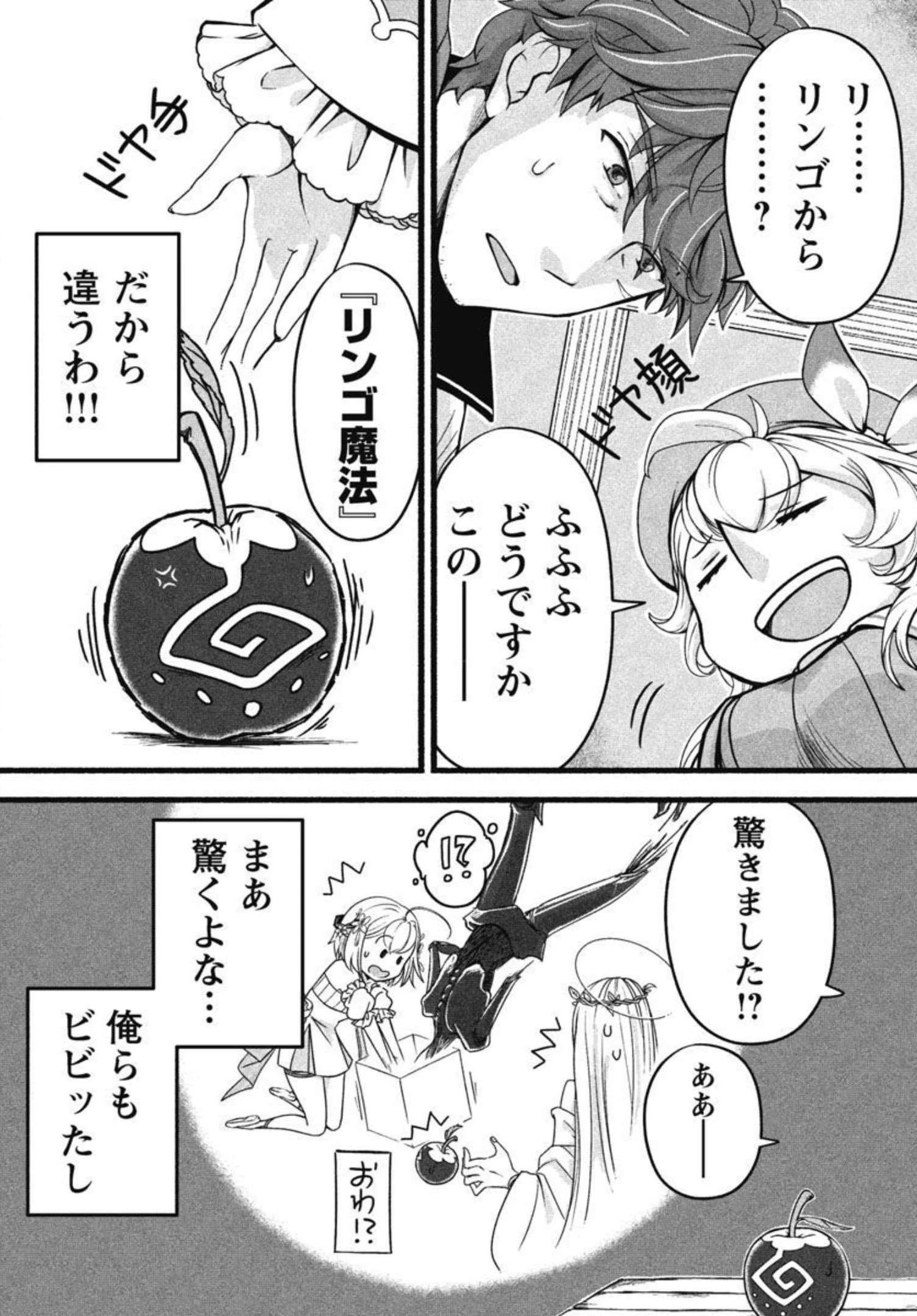 林檎転生 禁断の果実は今日もコロコロと無双する 第5話 - 25