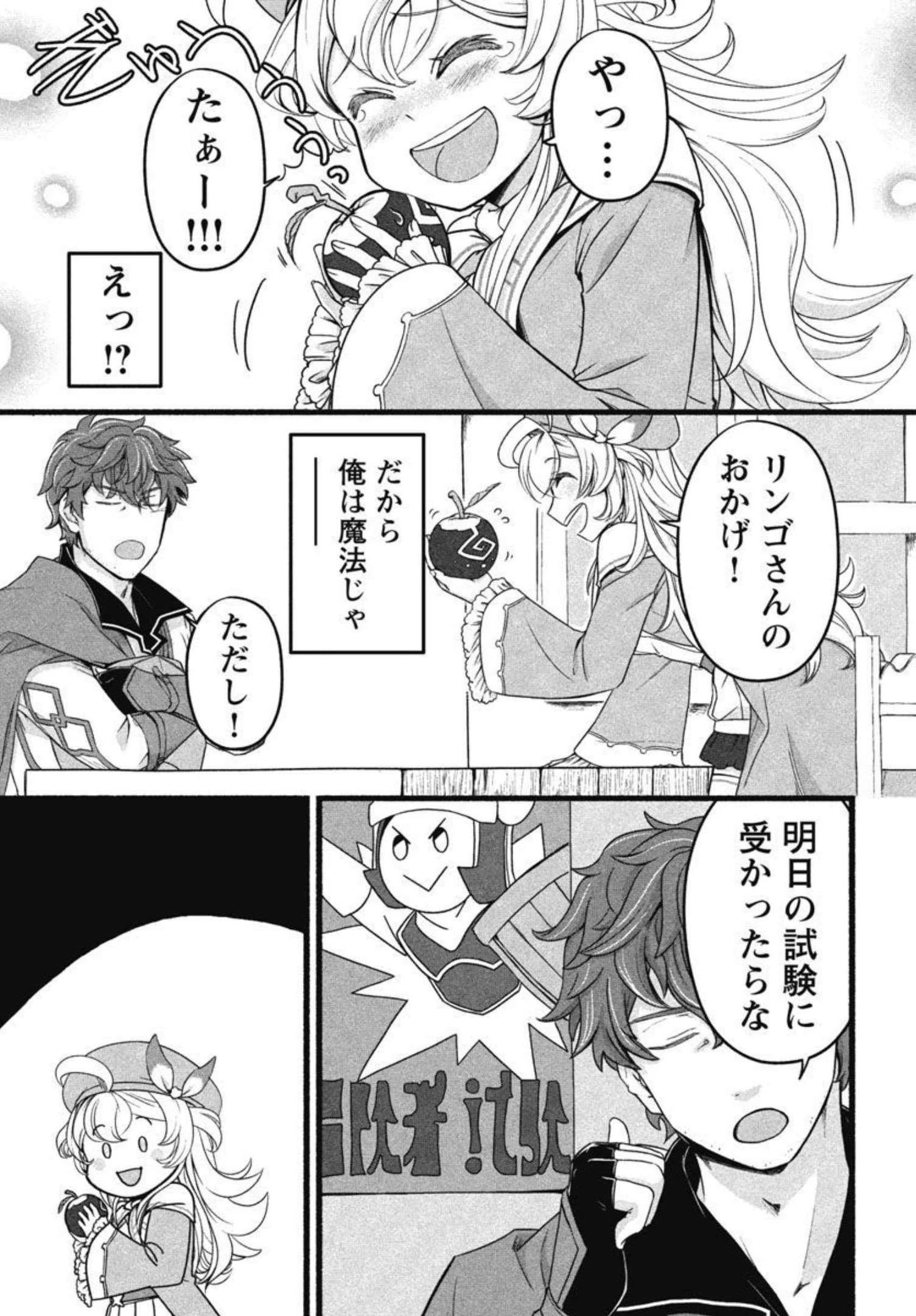 林檎転生 禁断の果実は今日もコロコロと無双する 第5話 - 30