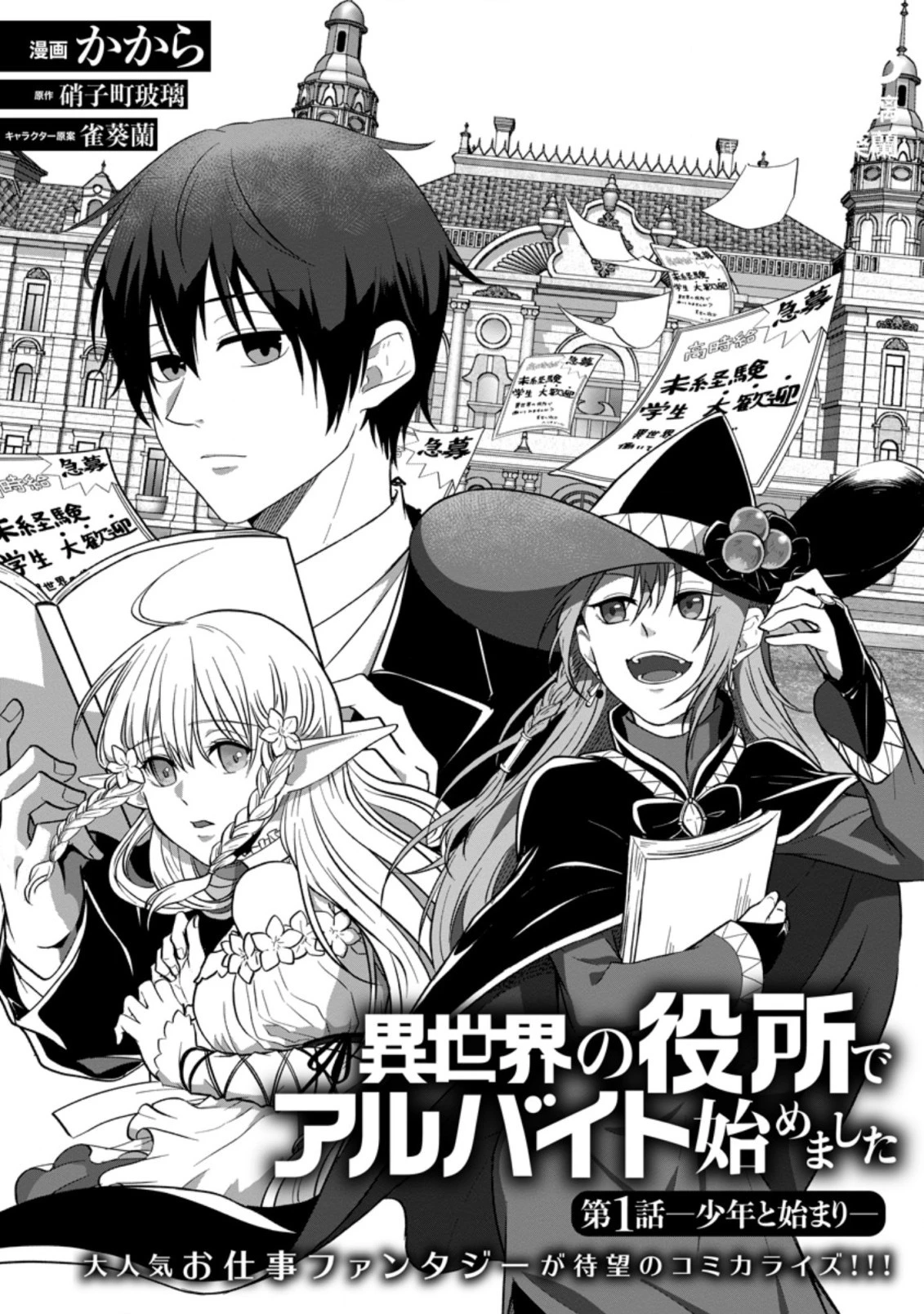 異世界の役所でアルバイト始めました 第1話 - 2