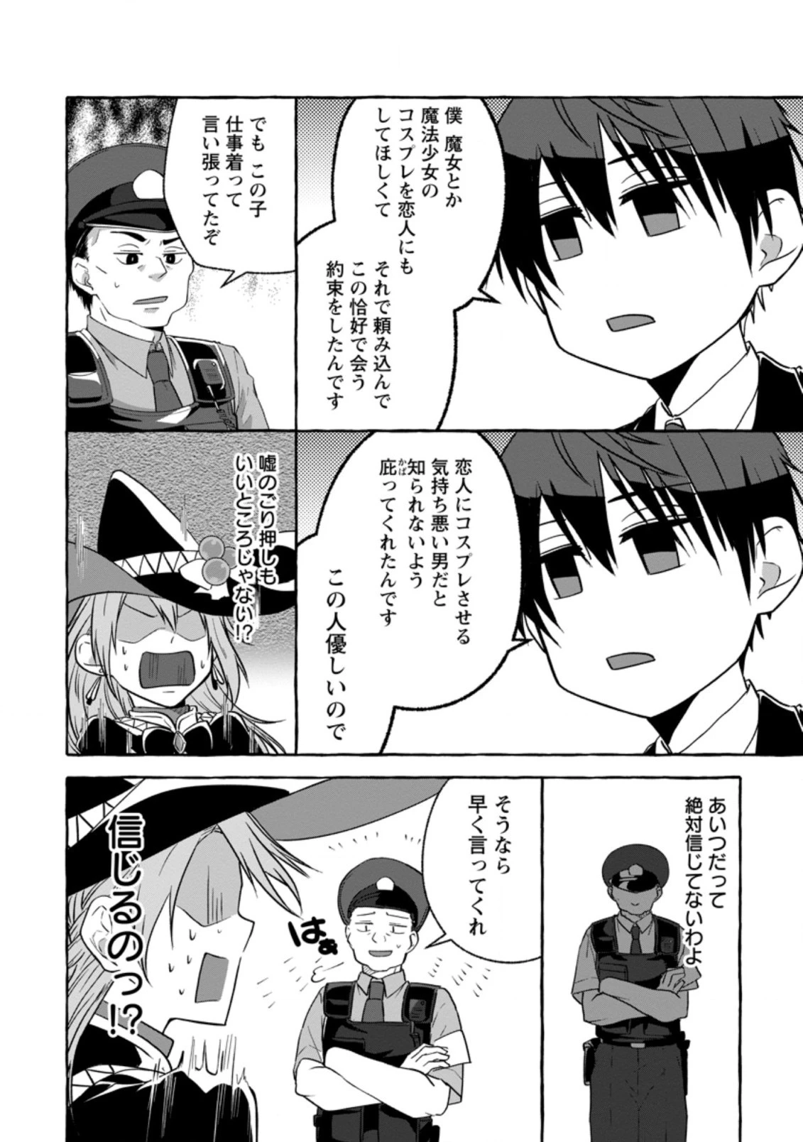 異世界の役所でアルバイト始めました 第1話 - 6