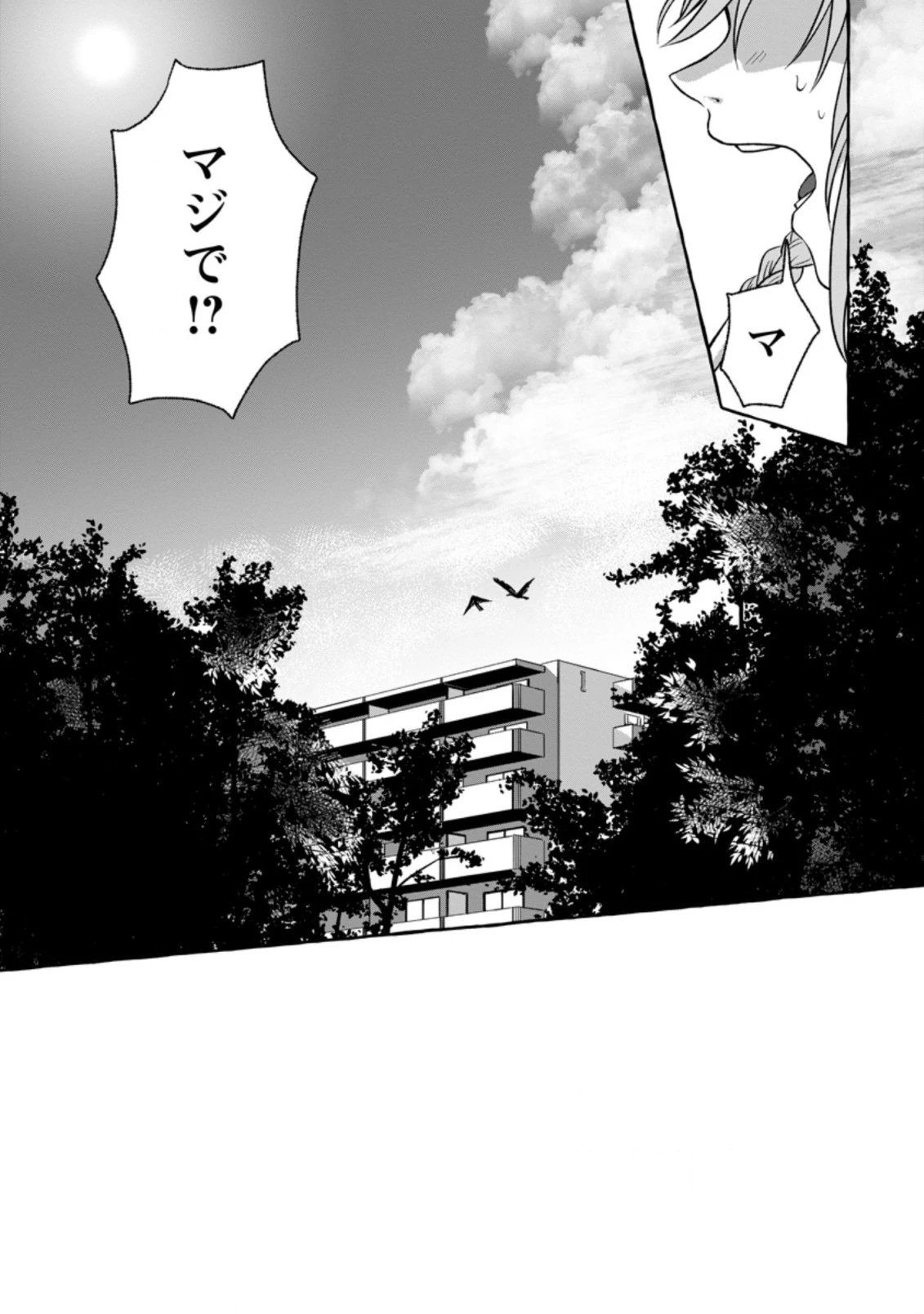 異世界の役所でアルバイト始めました 第1話 - 9
