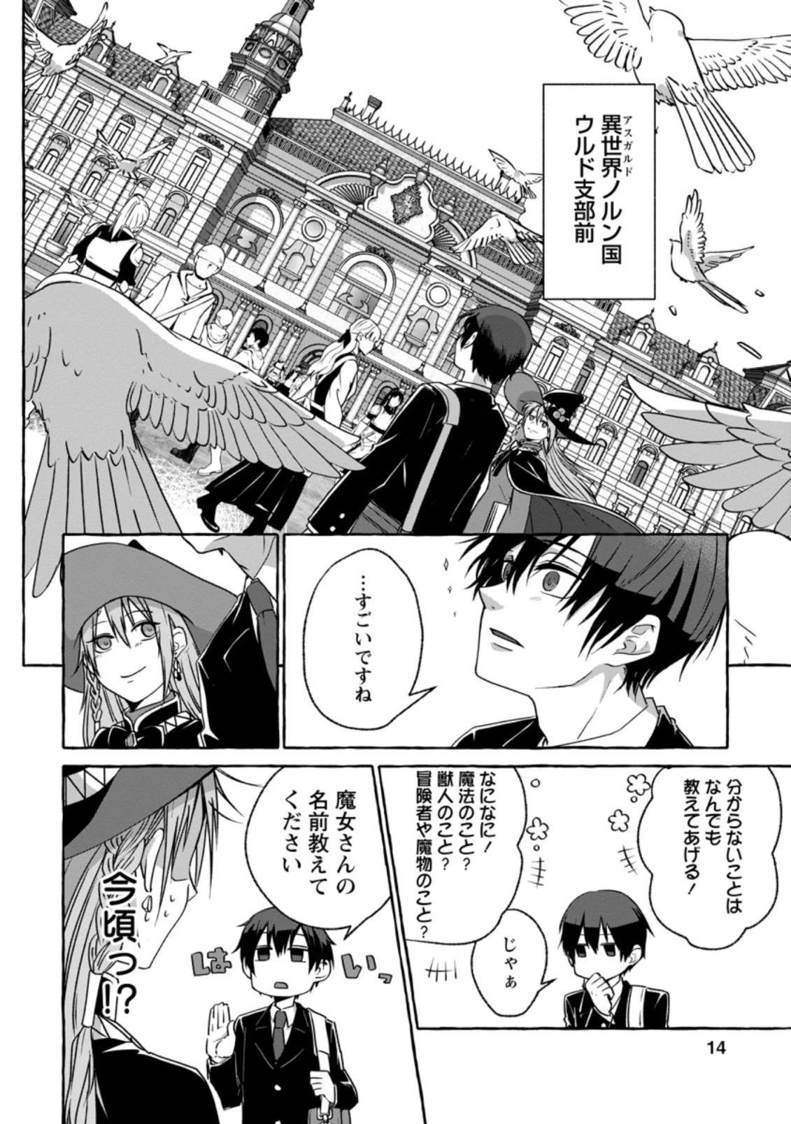 異世界の役所でアルバイト始めました 第1話 - 12