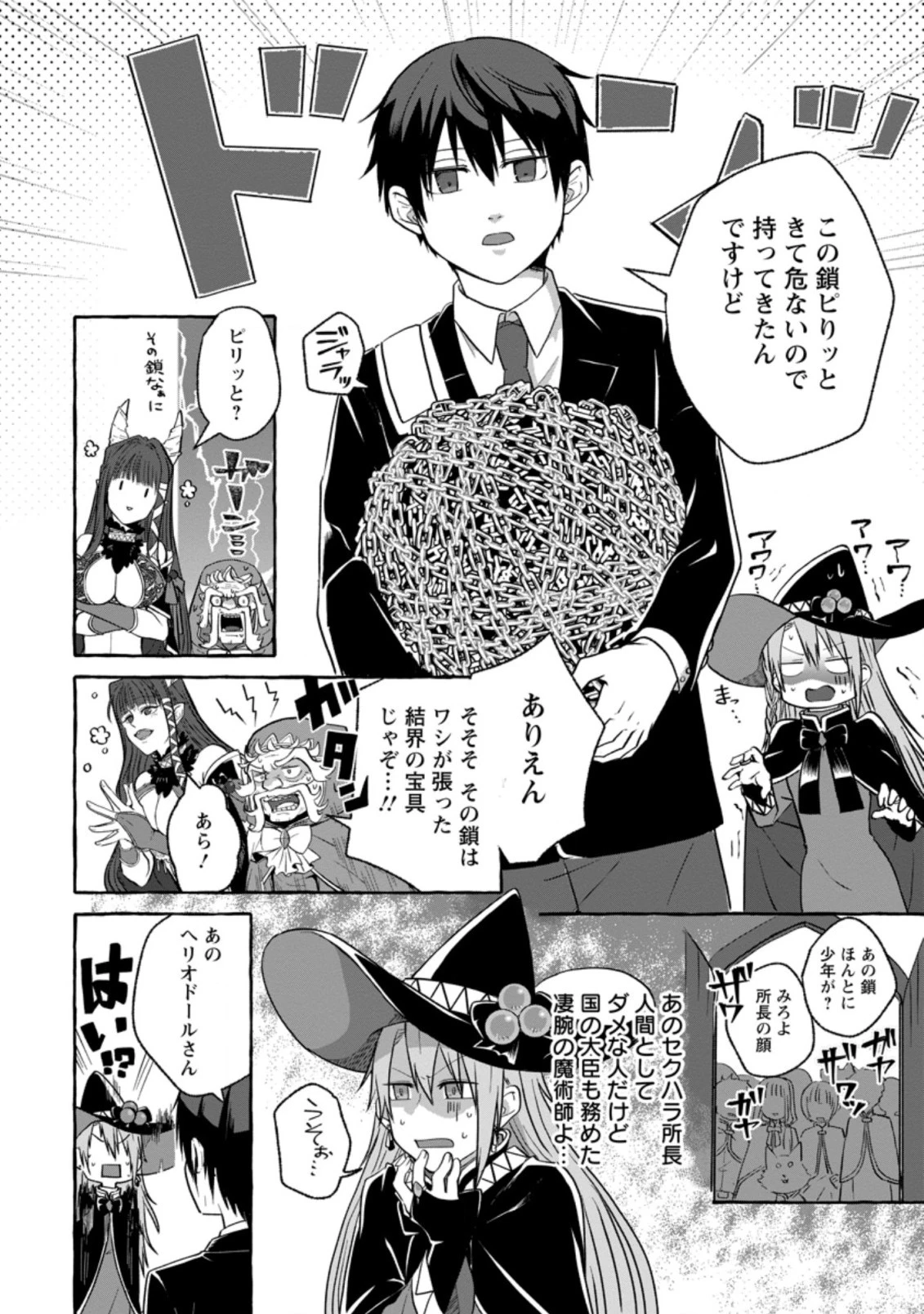 異世界の役所でアルバイト始めました 第1話 - 20