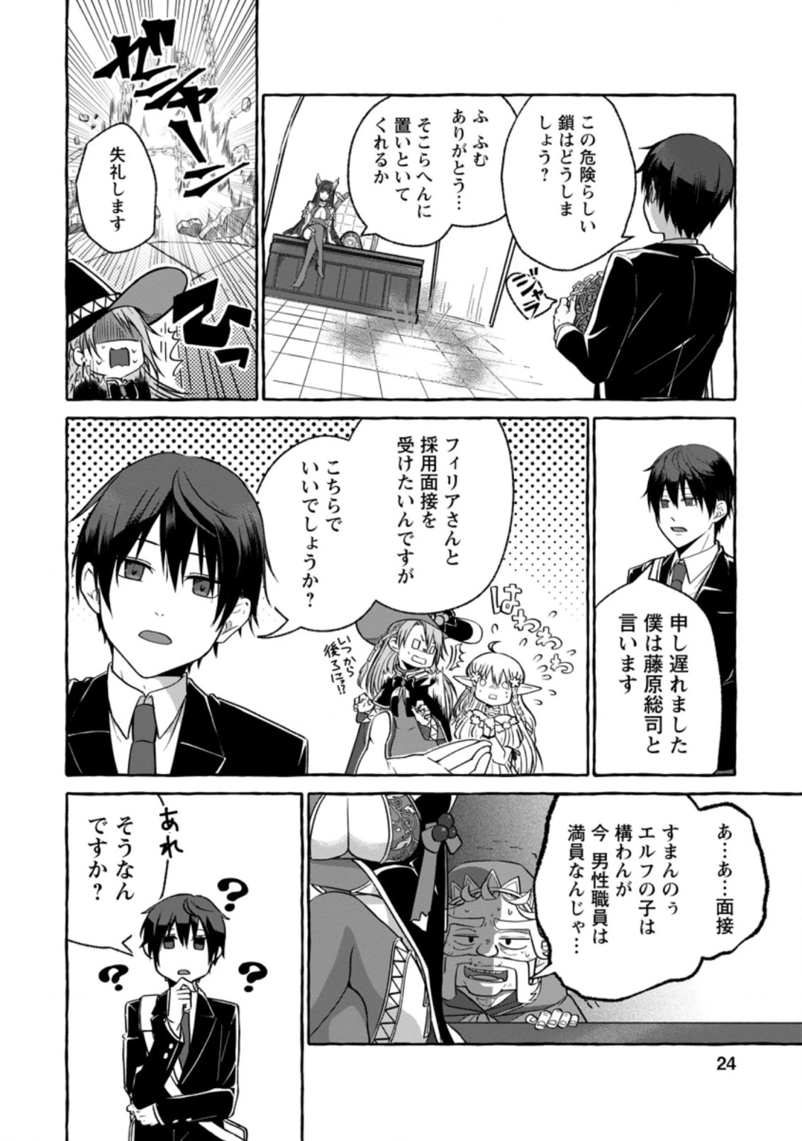 異世界の役所でアルバイト始めました 第1話 - 22