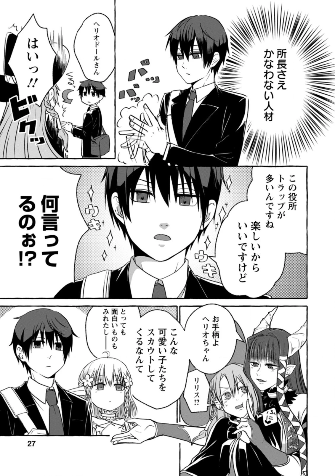 異世界の役所でアルバイト始めました 第1話 - 25