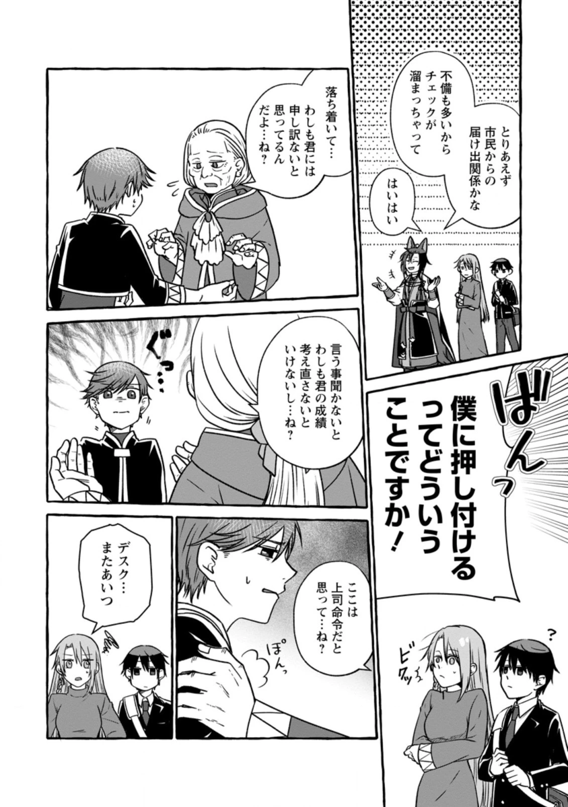 異世界の役所でアルバイト始めました 第4.2話 - 1