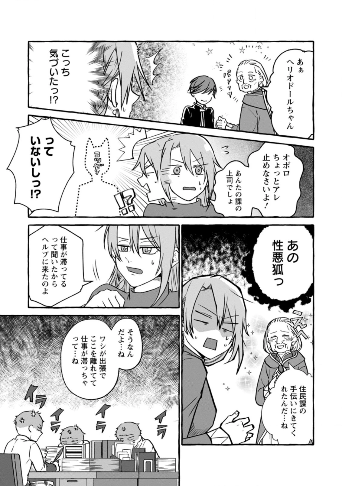 異世界の役所でアルバイト始めました 第4.2話 - 2