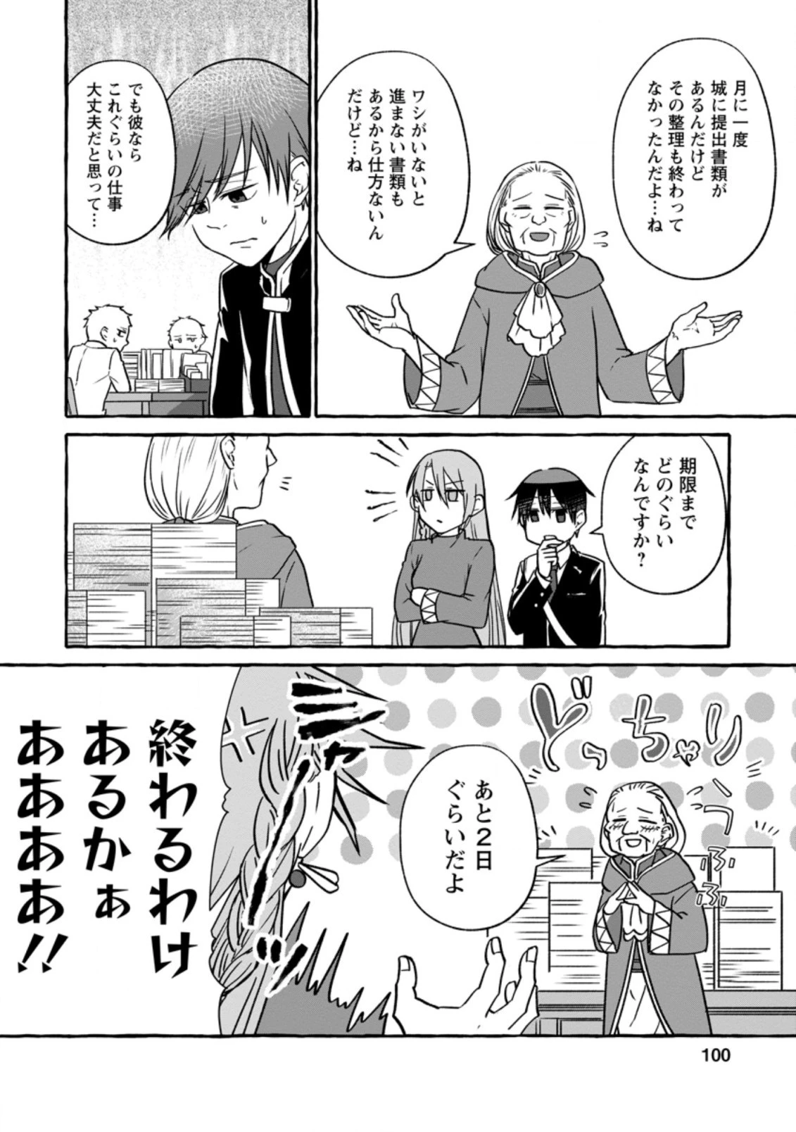 異世界の役所でアルバイト始めました 第4.2話 - 3