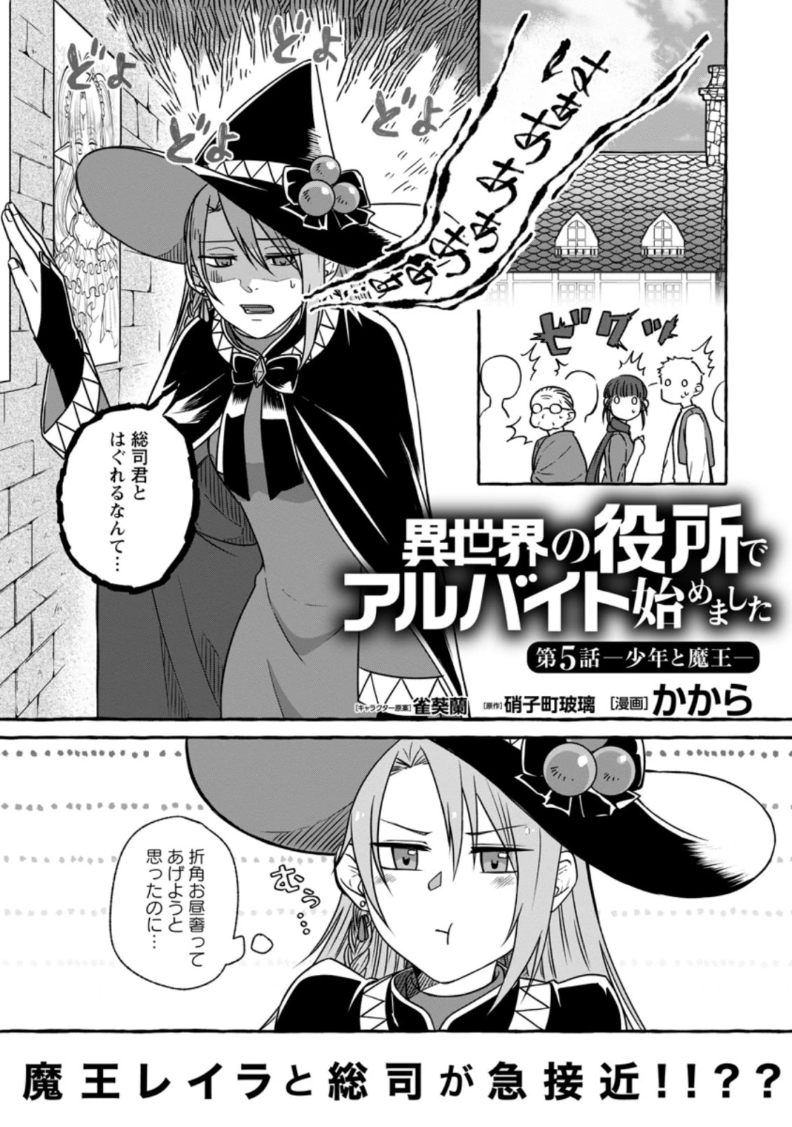 異世界の役所でアルバイト始めました 第5.1話 - 1