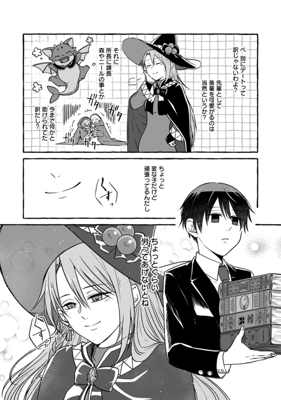 異世界の役所でアルバイト始めました 第5.1話 - 2