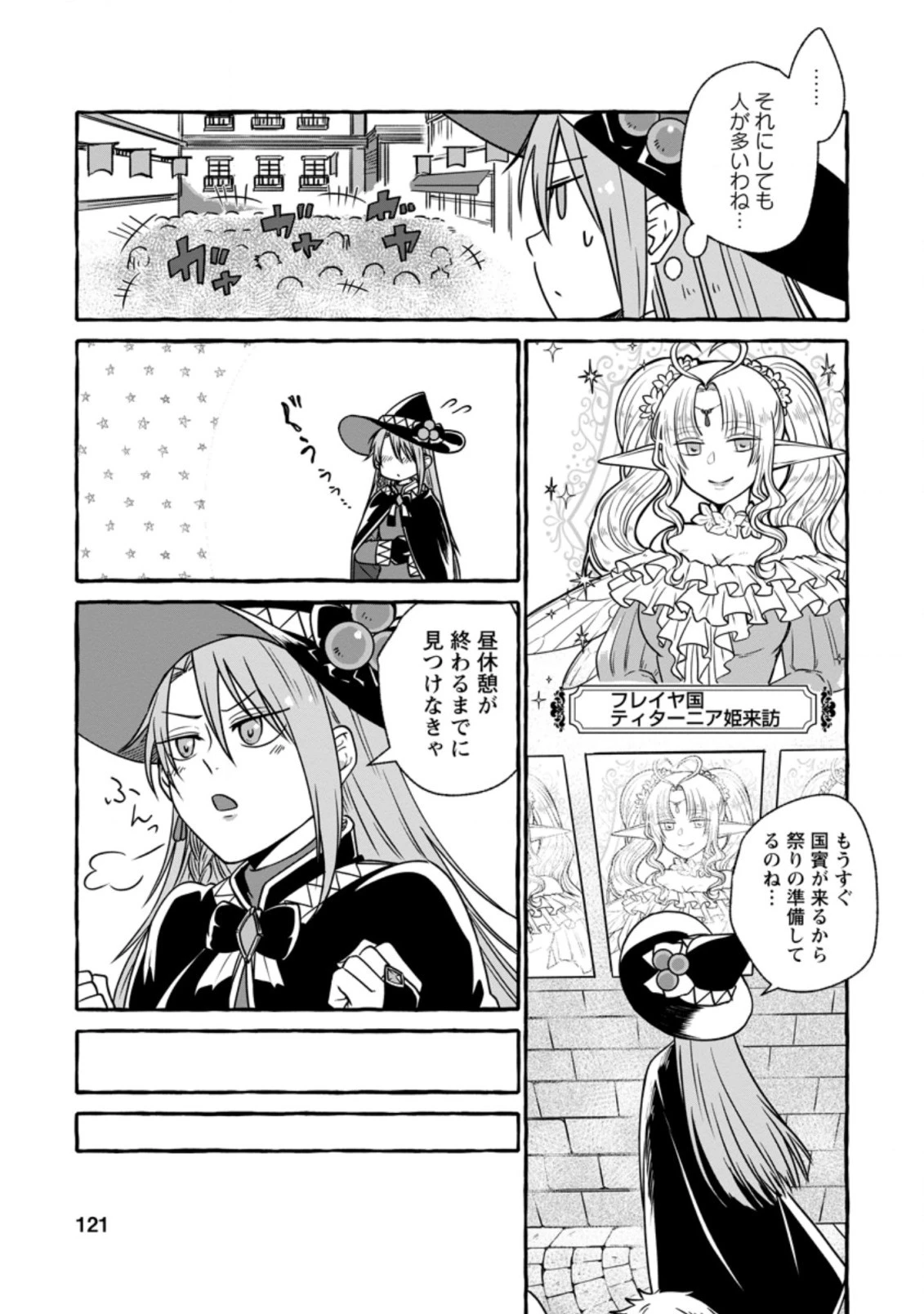 異世界の役所でアルバイト始めました 第5.1話 - 3