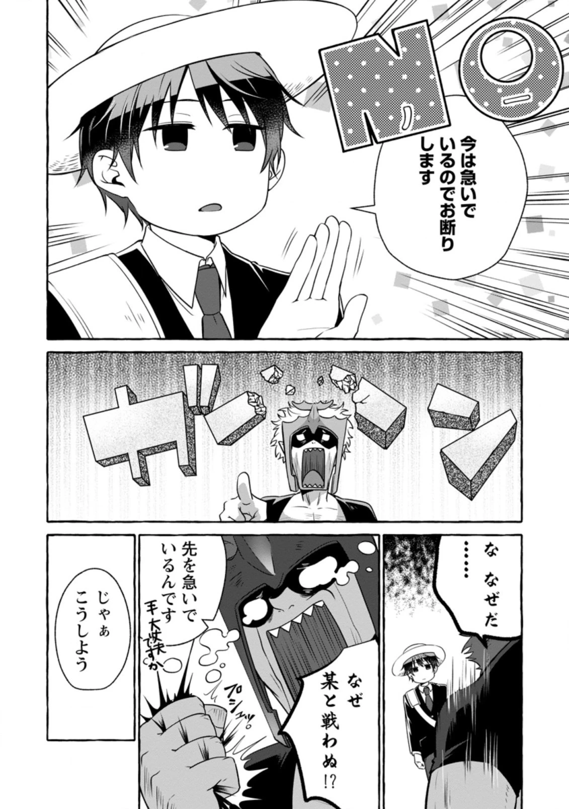 異世界の役所でアルバイト始めました 第13.3話 - 1