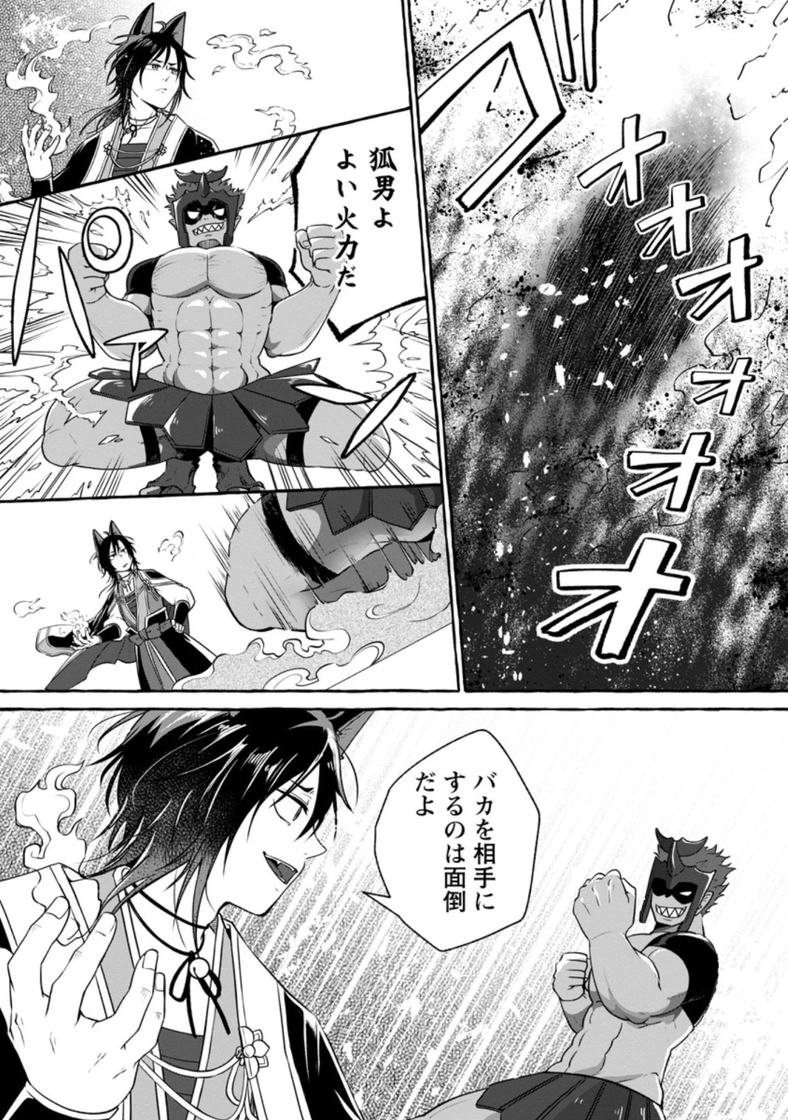 異世界の役所でアルバイト始めました 第13.3話 - 4