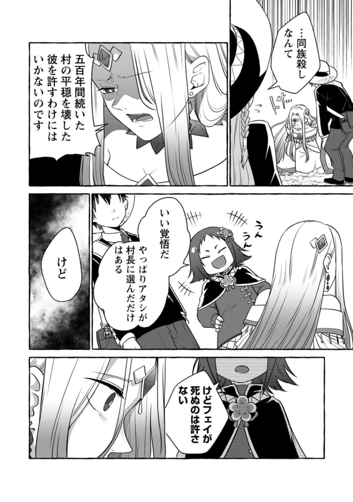 異世界の役所でアルバイト始めました 第13.3話 - 7