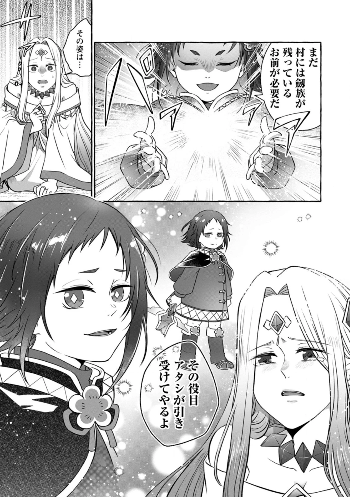 異世界の役所でアルバイト始めました 第13.3話 - 8