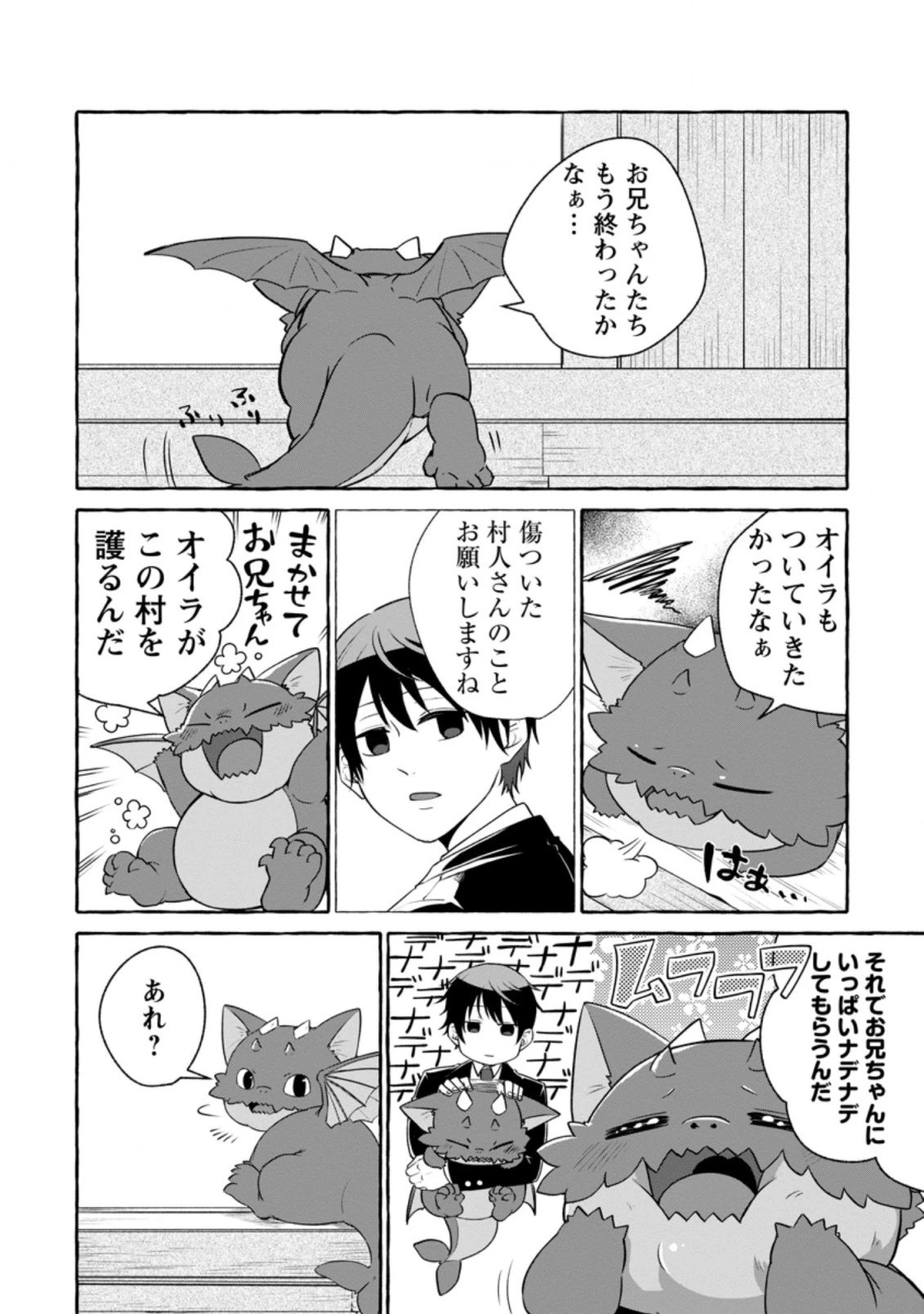 異世界の役所でアルバイト始めました 第13.3話 - 9