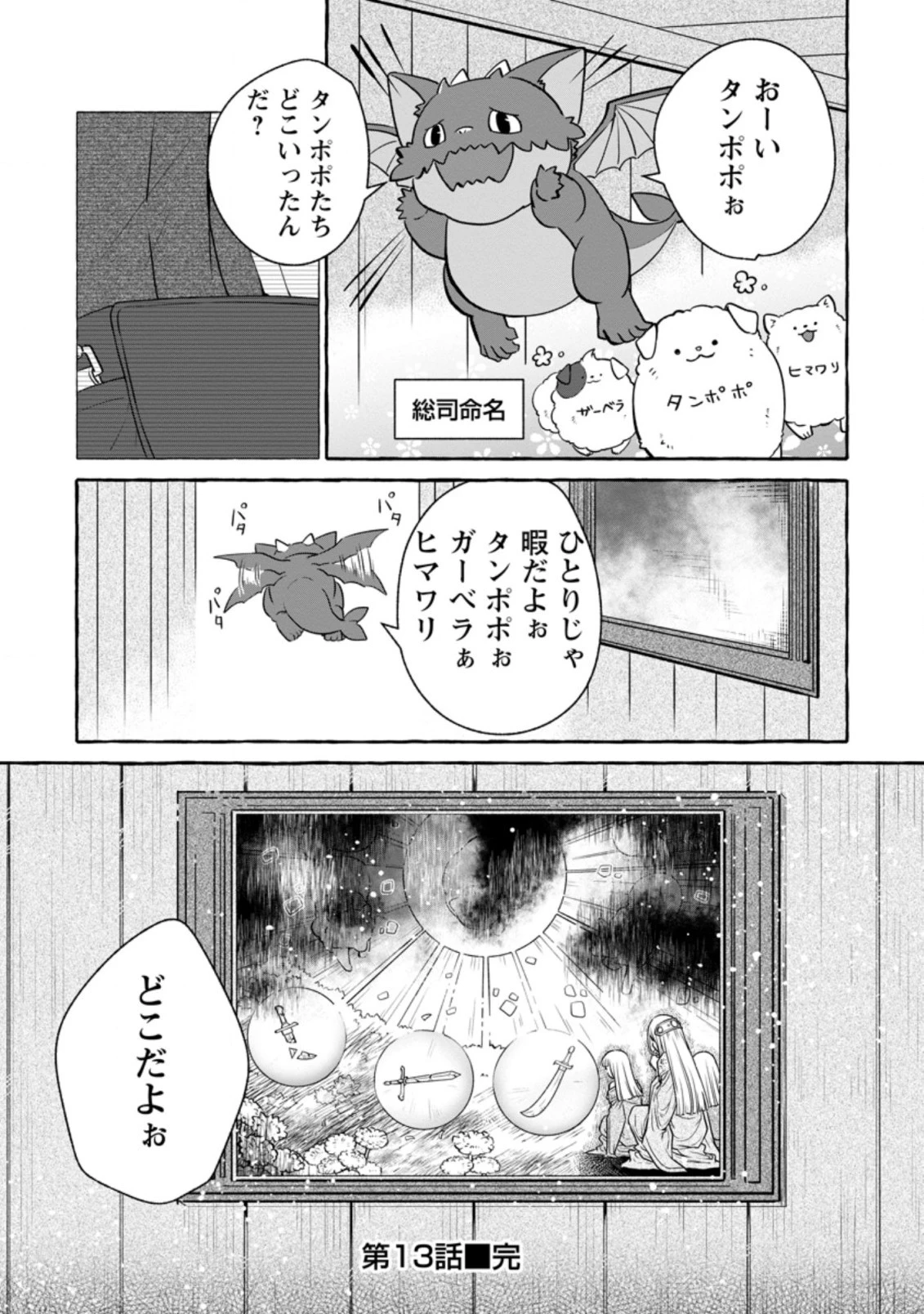 異世界の役所でアルバイト始めました 第13.3話 - 10