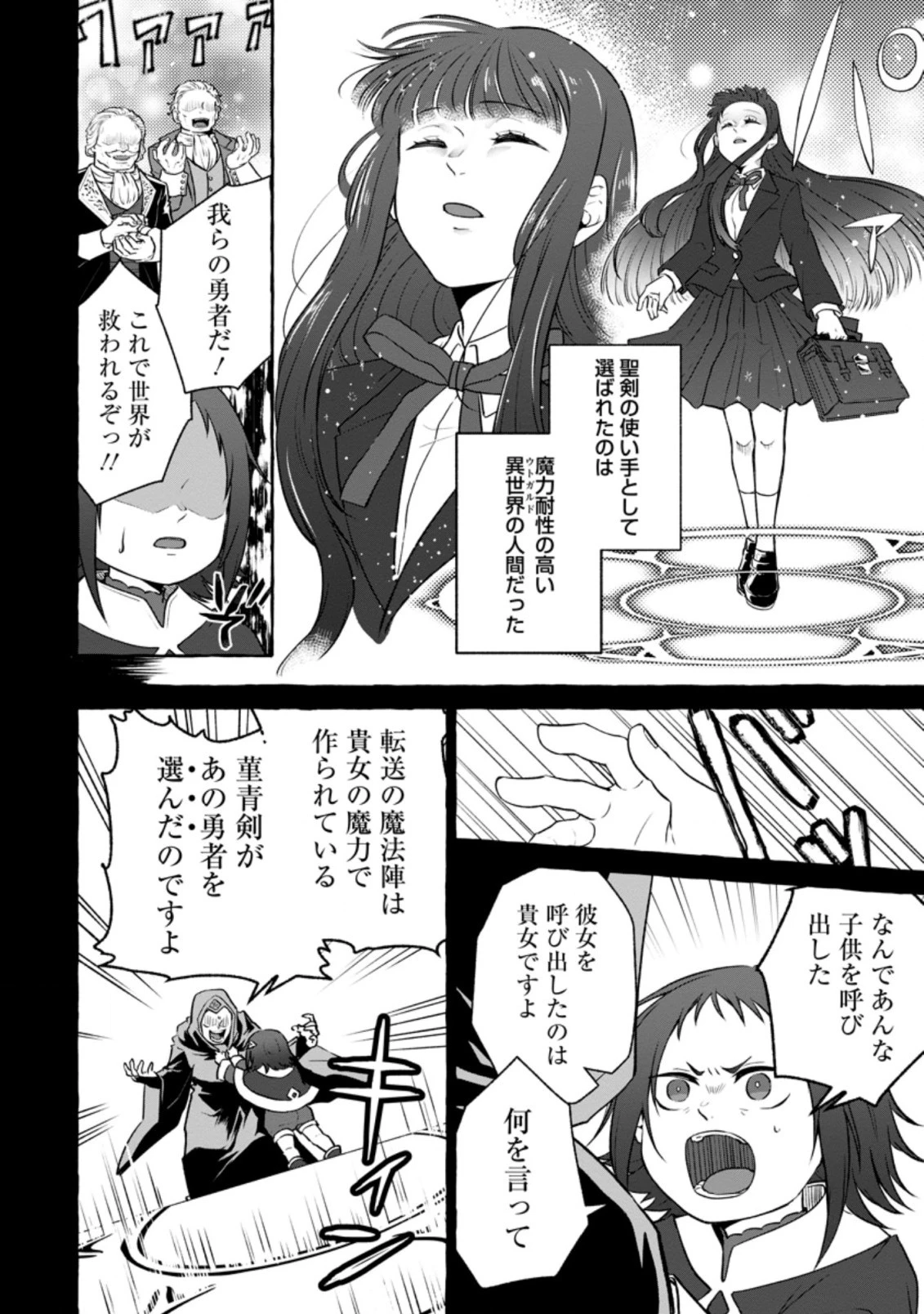 異世界の役所でアルバイト始めました 第14.1話 - 2