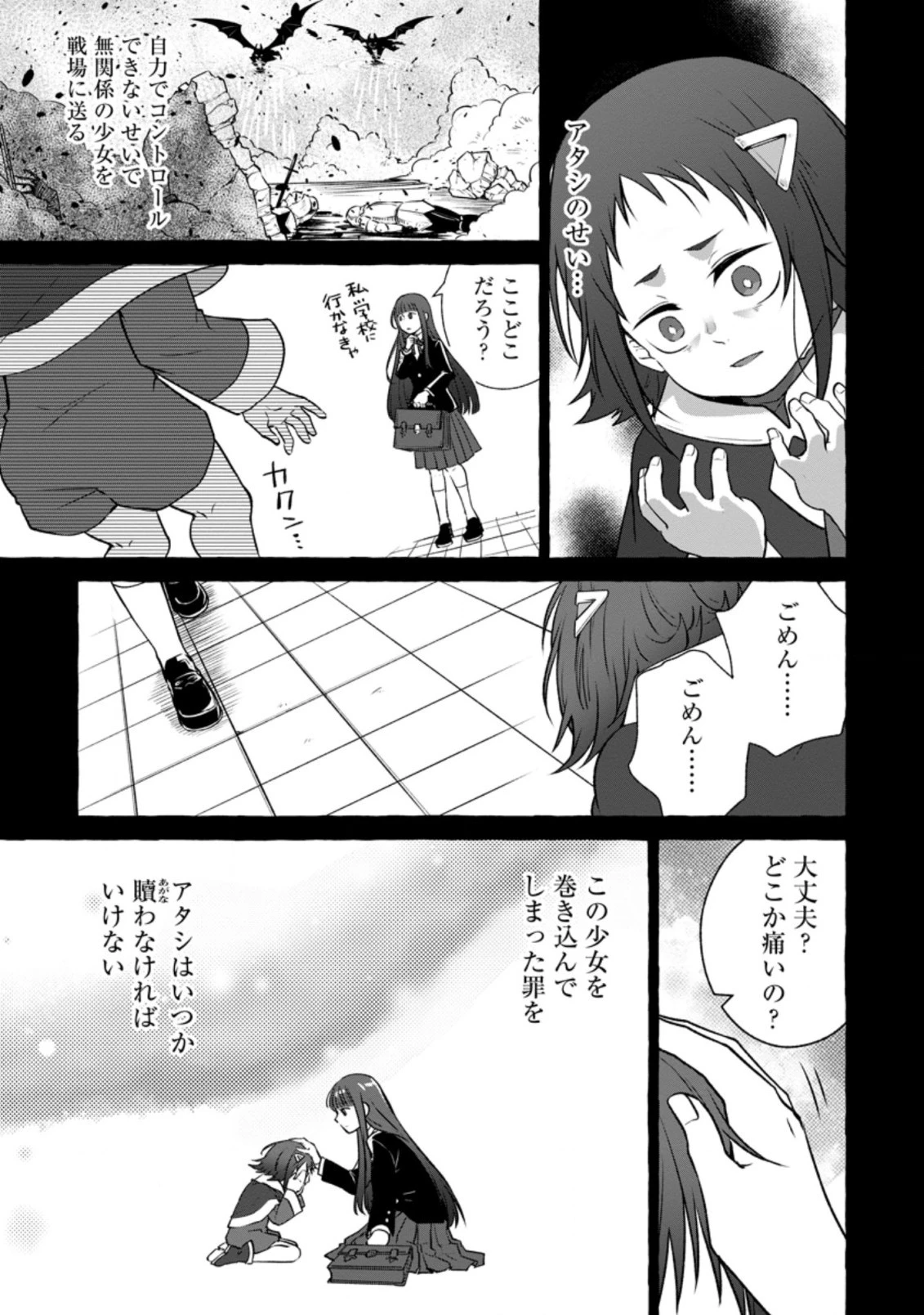 異世界の役所でアルバイト始めました 第14.1話 - 3