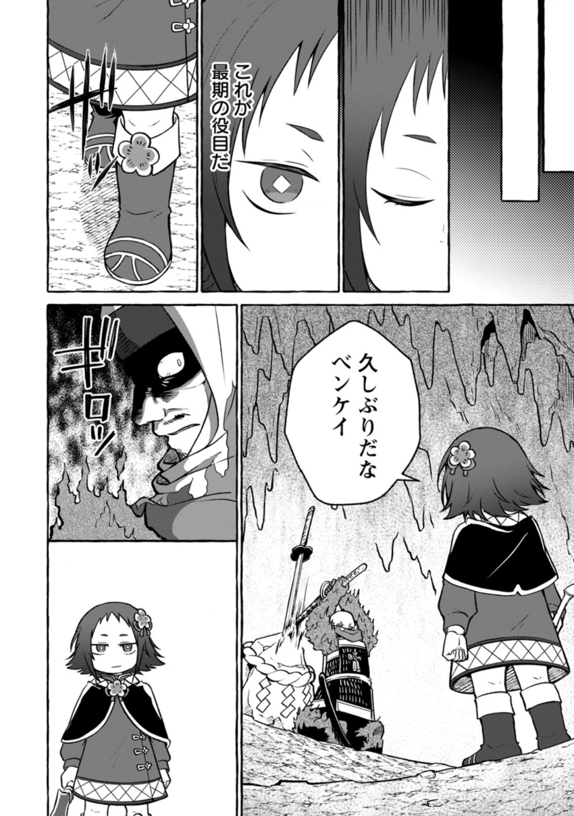 異世界の役所でアルバイト始めました 第14.1話 - 4