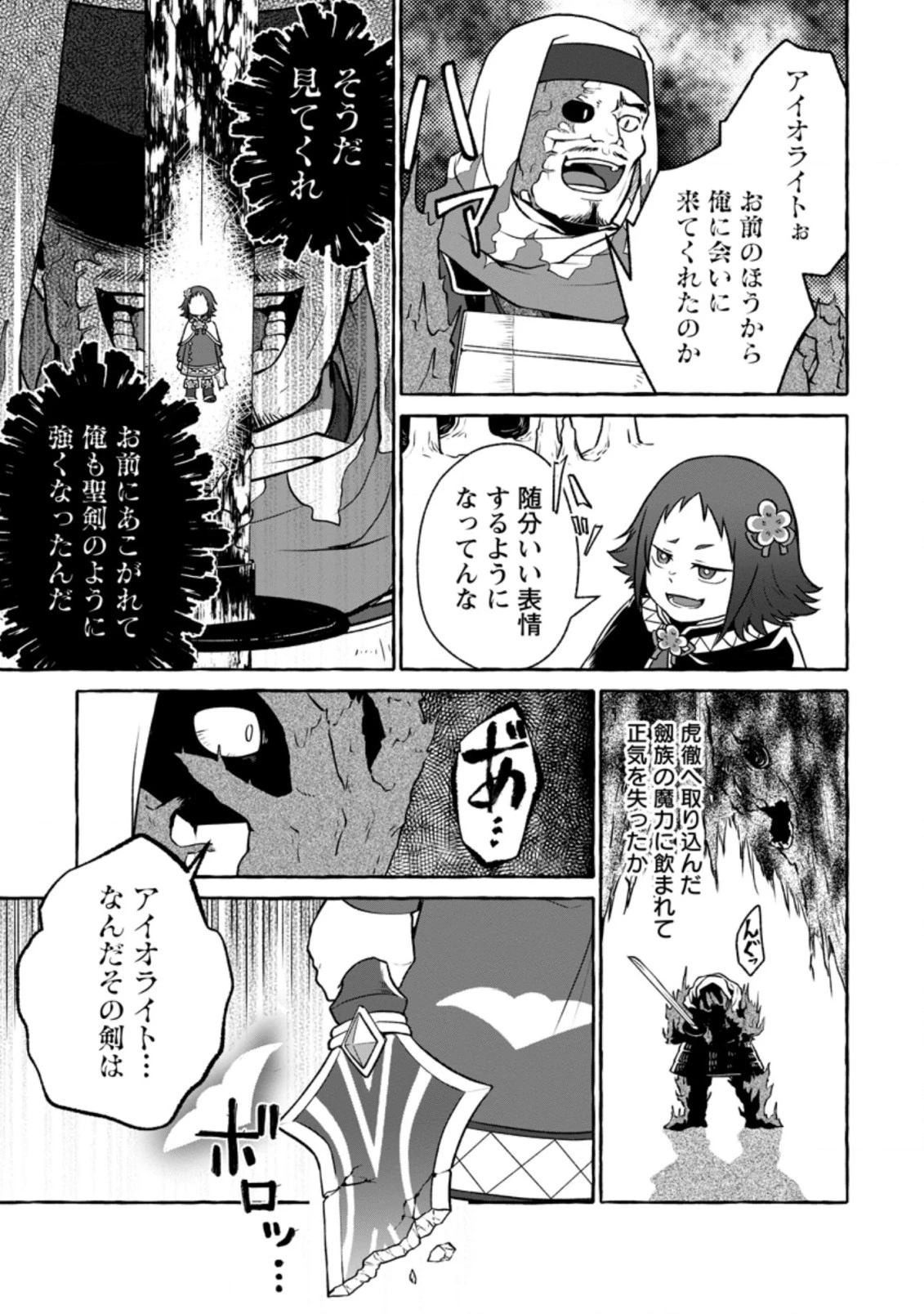 異世界の役所でアルバイト始めました 第14.1話 - 5