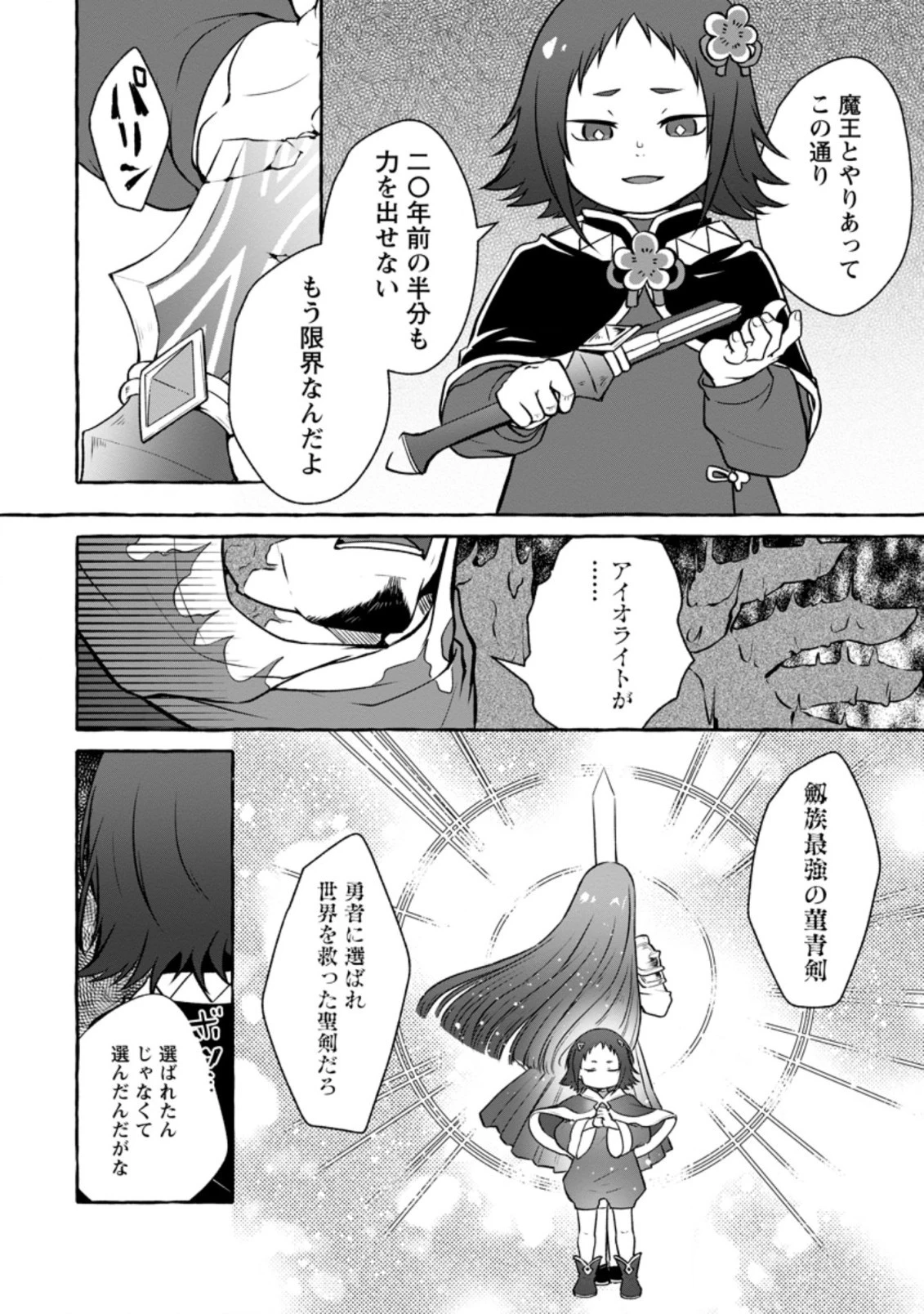 異世界の役所でアルバイト始めました 第14.1話 - 6