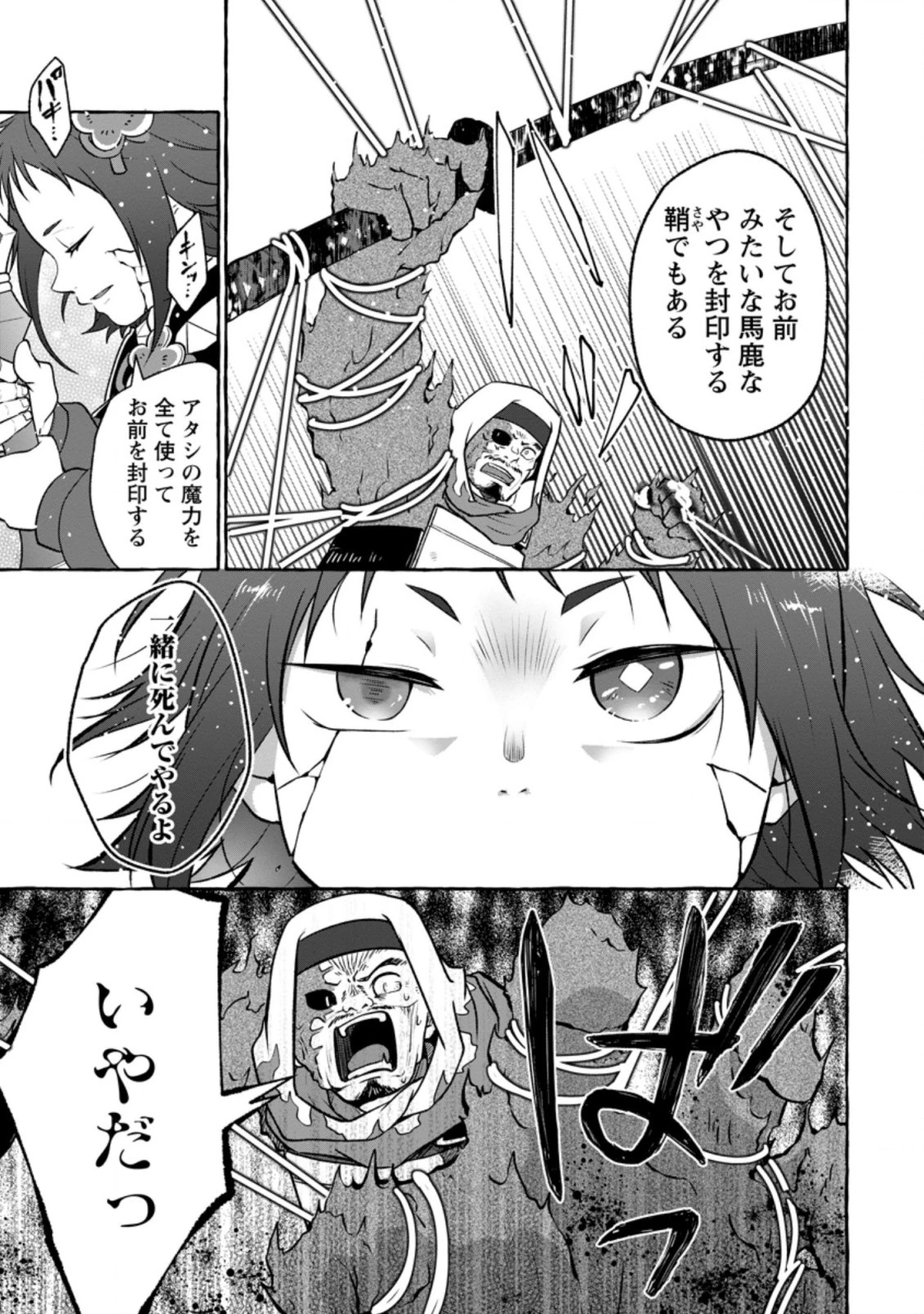 異世界の役所でアルバイト始めました 第14.1話 - 9