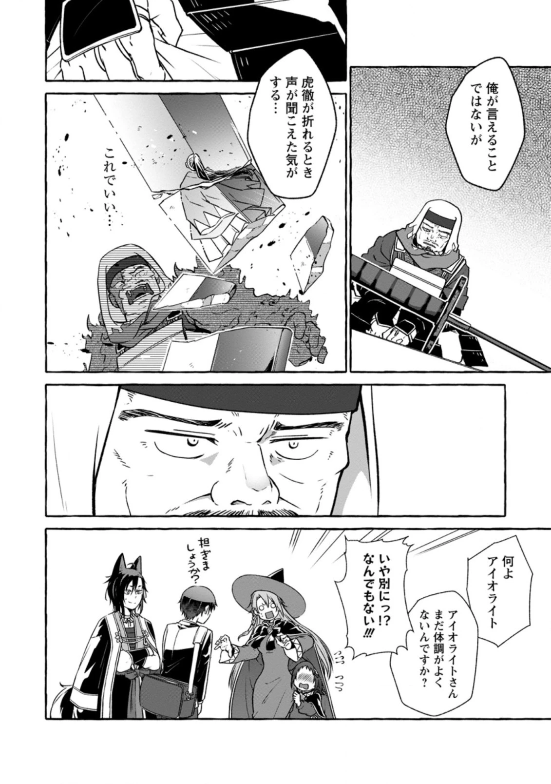 異世界の役所でアルバイト始めました 第15.3話 - 1