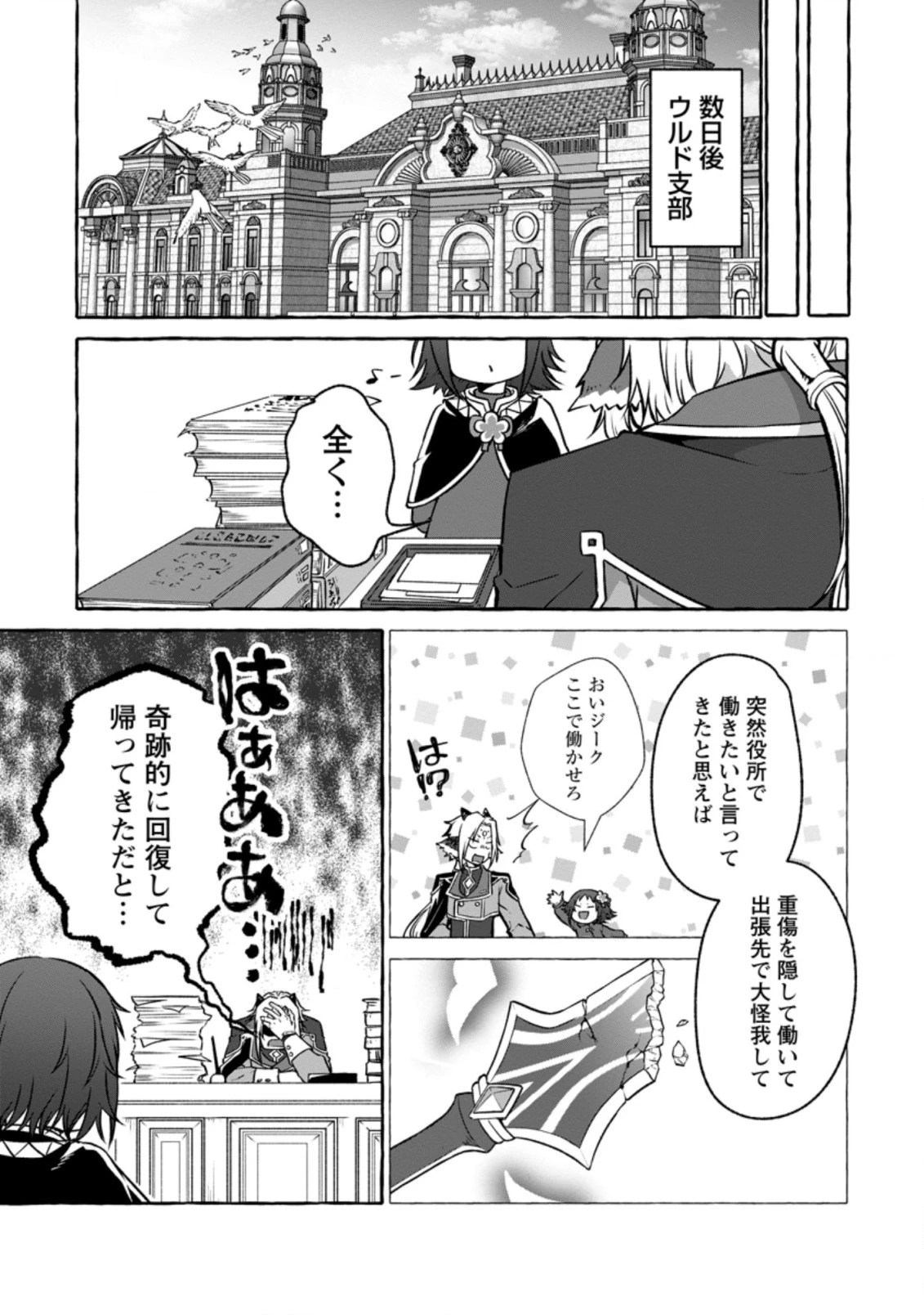 異世界の役所でアルバイト始めました 第15.3話 - 4