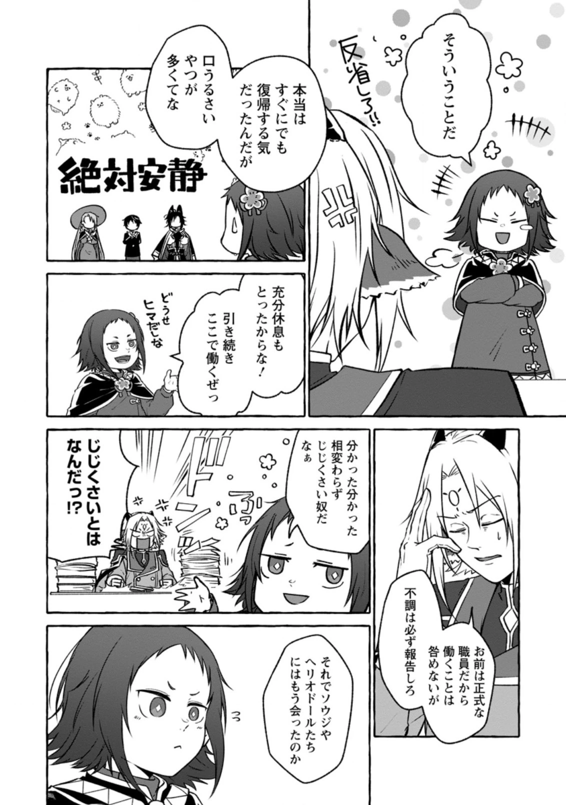 異世界の役所でアルバイト始めました 第15.3話 - 5