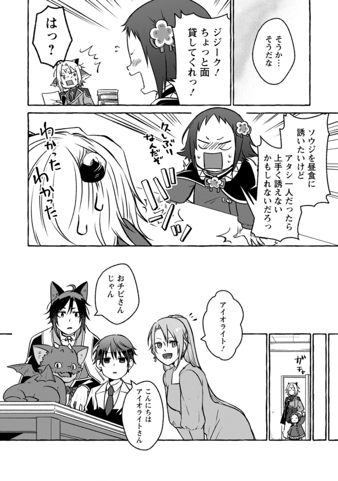 異世界の役所でアルバイト始めました 第15.3話 - 7