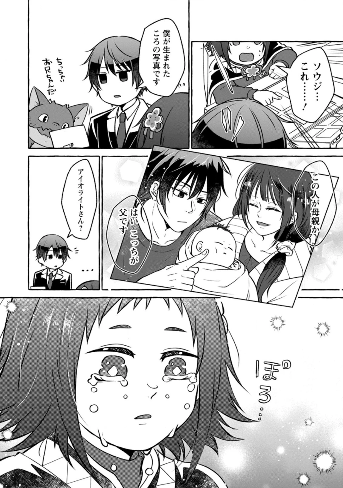 異世界の役所でアルバイト始めました 第15.3話 - 9