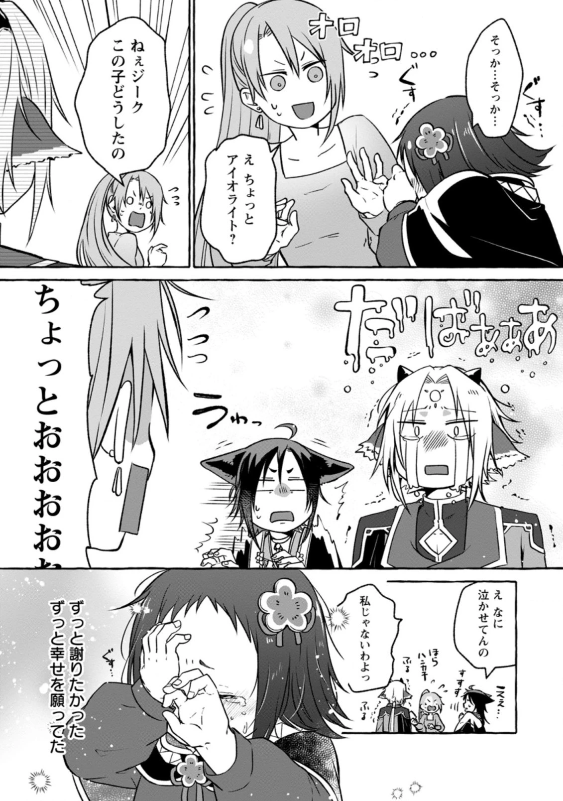 異世界の役所でアルバイト始めました 第15.3話 - 10