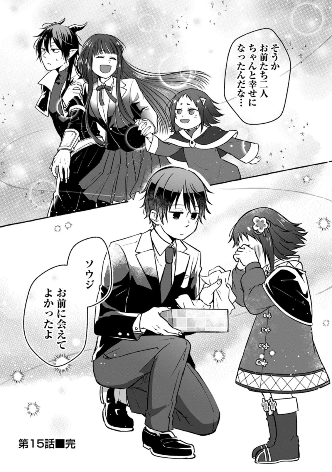 異世界の役所でアルバイト始めました 第15.3話 - 11