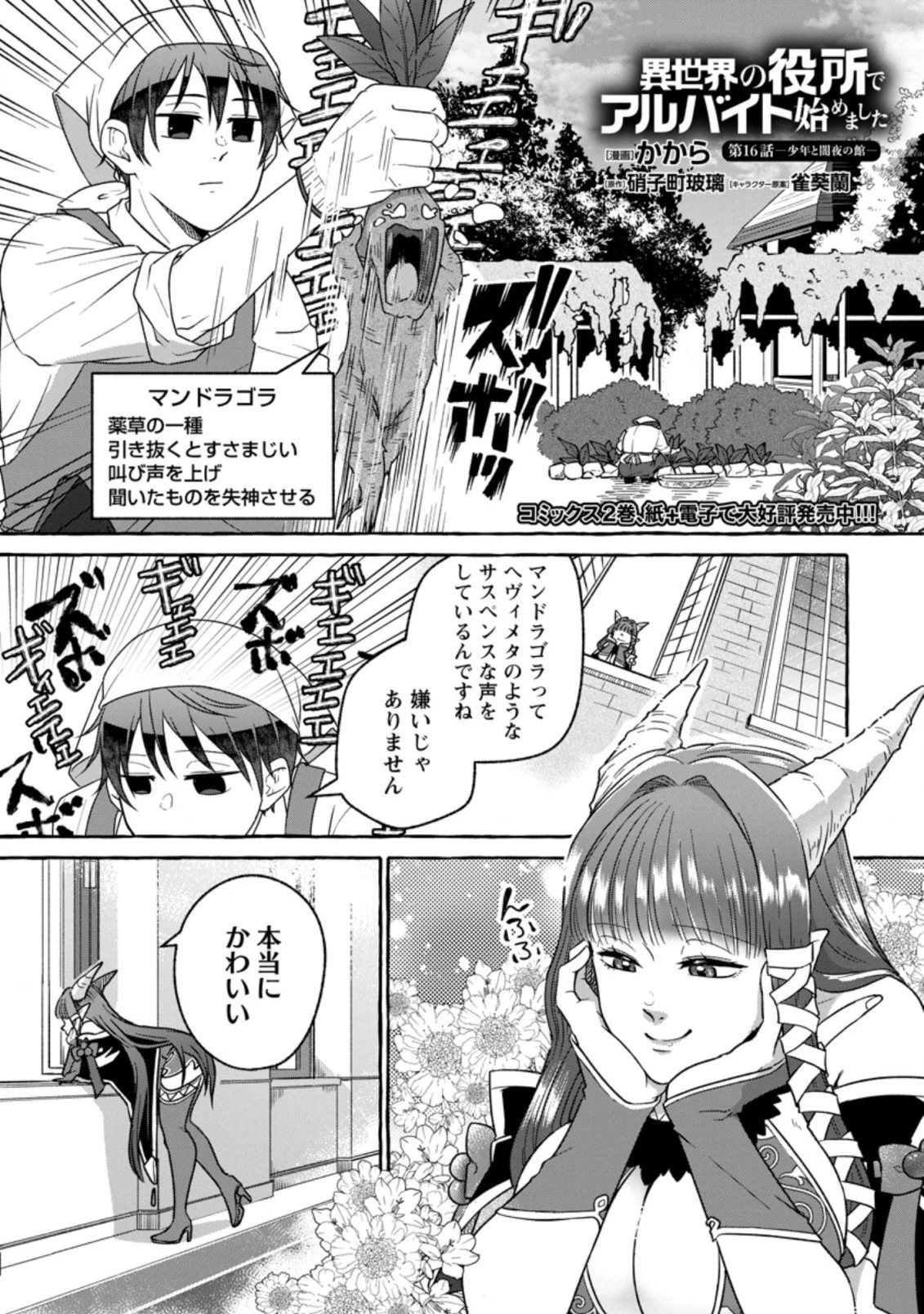 異世界の役所でアルバイト始めました 第16.1話 - 1