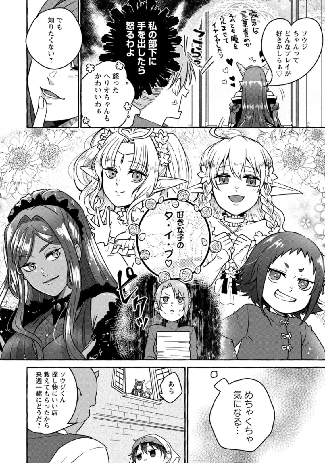 異世界の役所でアルバイト始めました 第16.1話 - 2