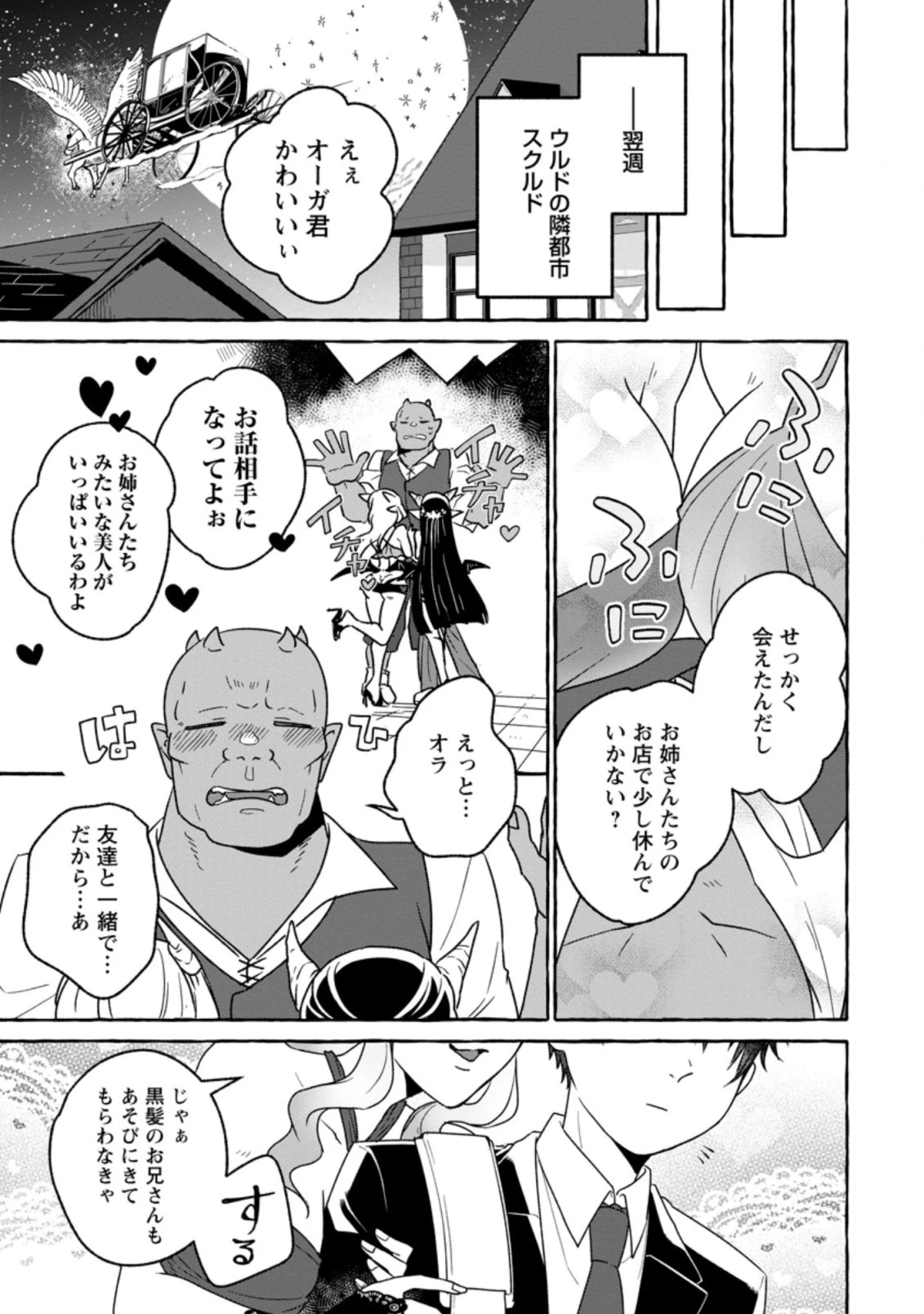異世界の役所でアルバイト始めました 第16.1話 - 3